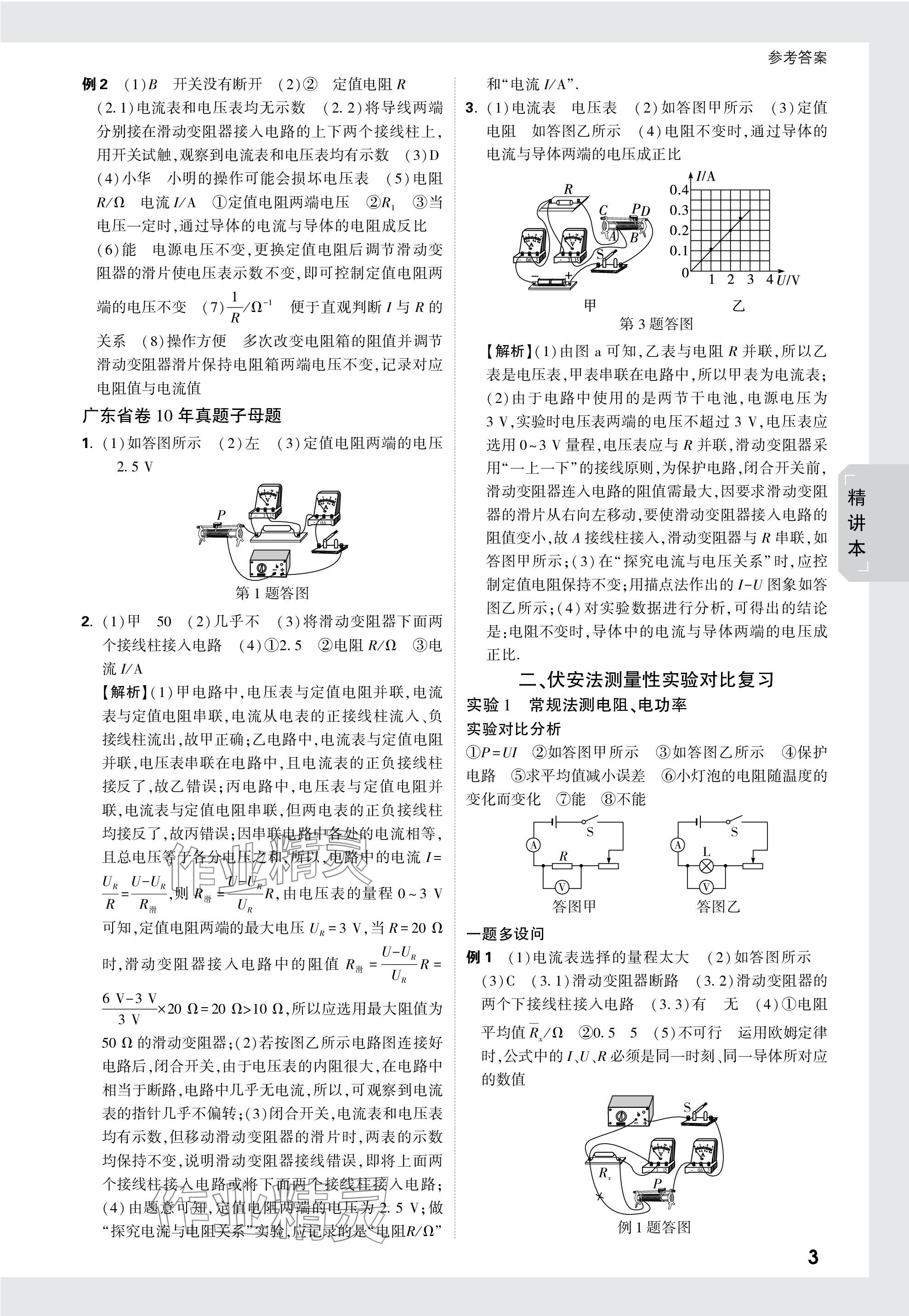 2024年萬唯中考試題研究物理廣東專版 參考答案第18頁