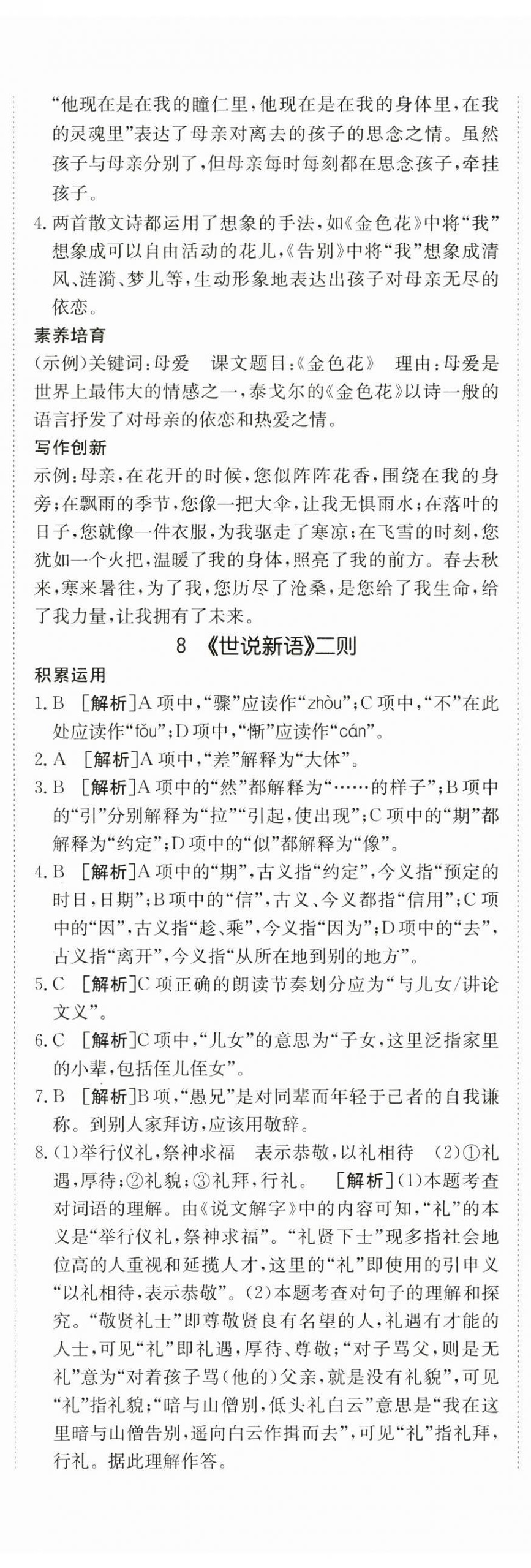 2024年同行學(xué)案七年級語文上冊人教版 第14頁