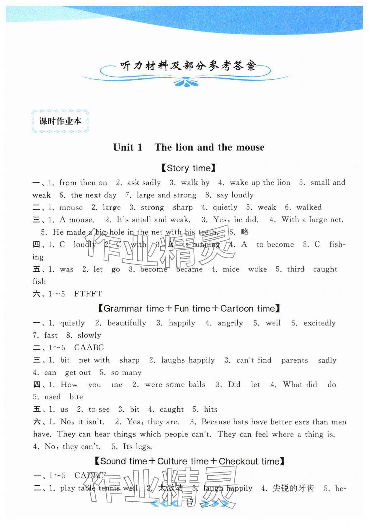 2024年自主學(xué)習(xí)當(dāng)堂反饋六年級(jí)英語下冊(cè)譯林版 第1頁