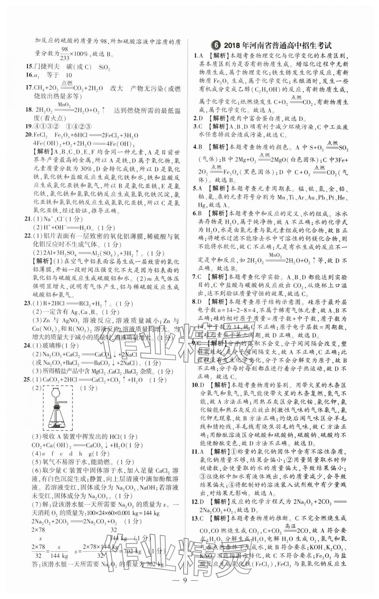 2024年優(yōu)學(xué)教育試題精編化學(xué) 參考答案第9頁