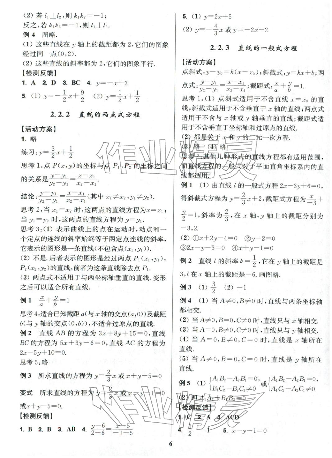 2025年活动单导学课程高中数学选择性必修第一册人教版&nbsp;第6页