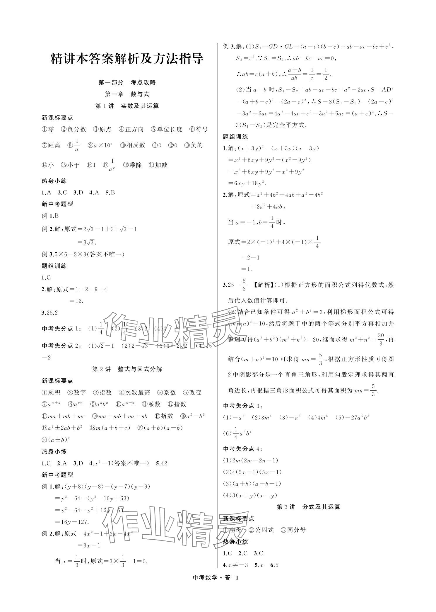 2024年名師面對面浙江新中考數學 參考答案第1頁