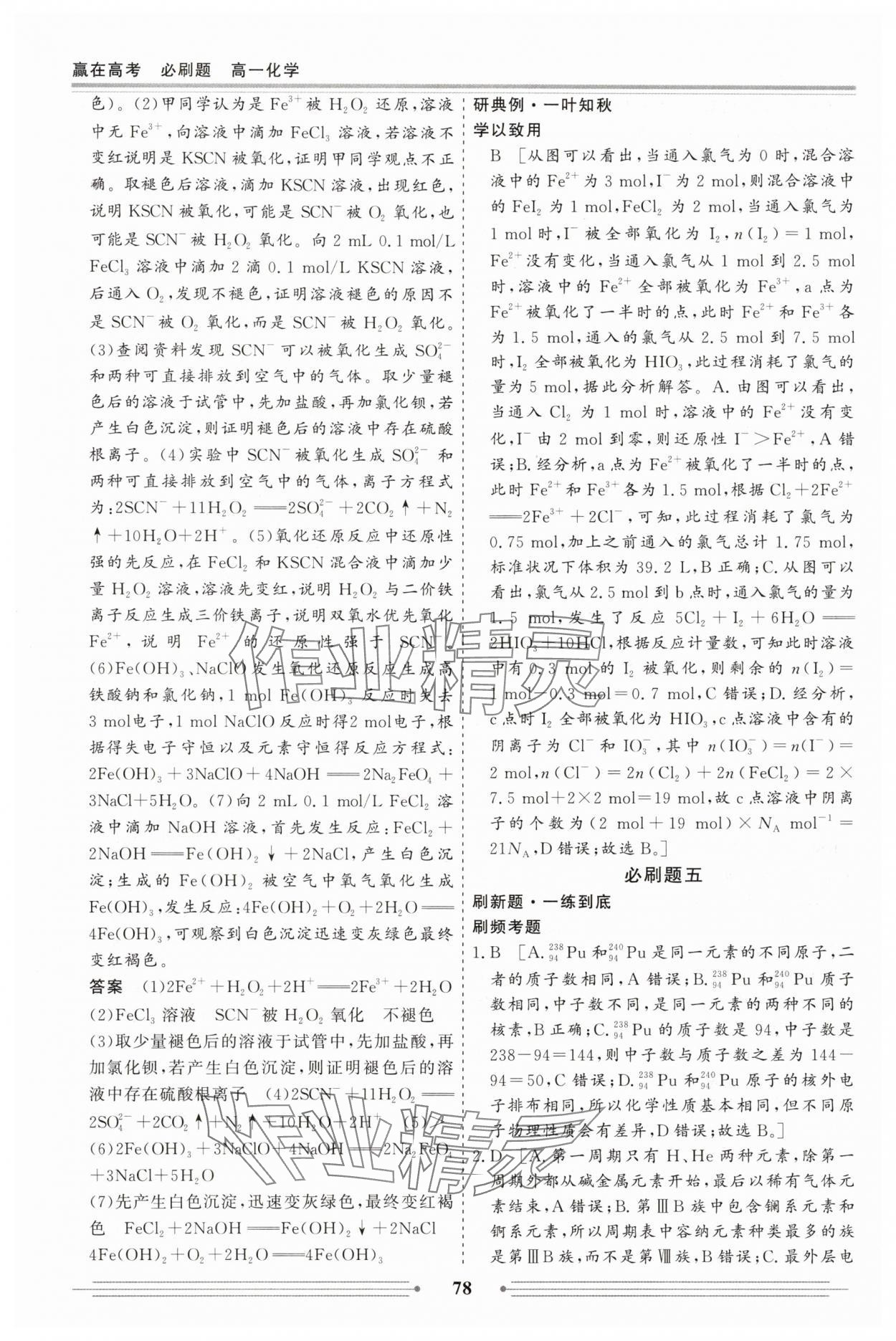 2025年贏在高考假期作業(yè)必刷題高一化學(xué) 參考答案第8頁(yè)