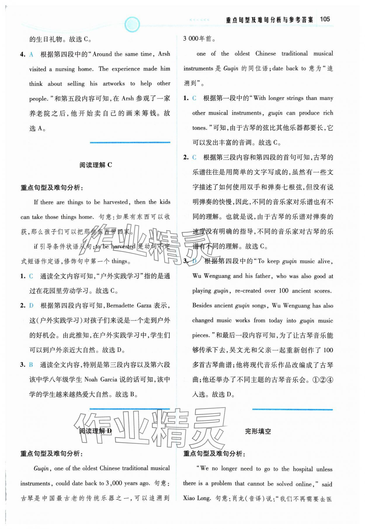 2024年英語(yǔ)時(shí)文閱讀七年級(jí) 參考答案第7頁(yè)