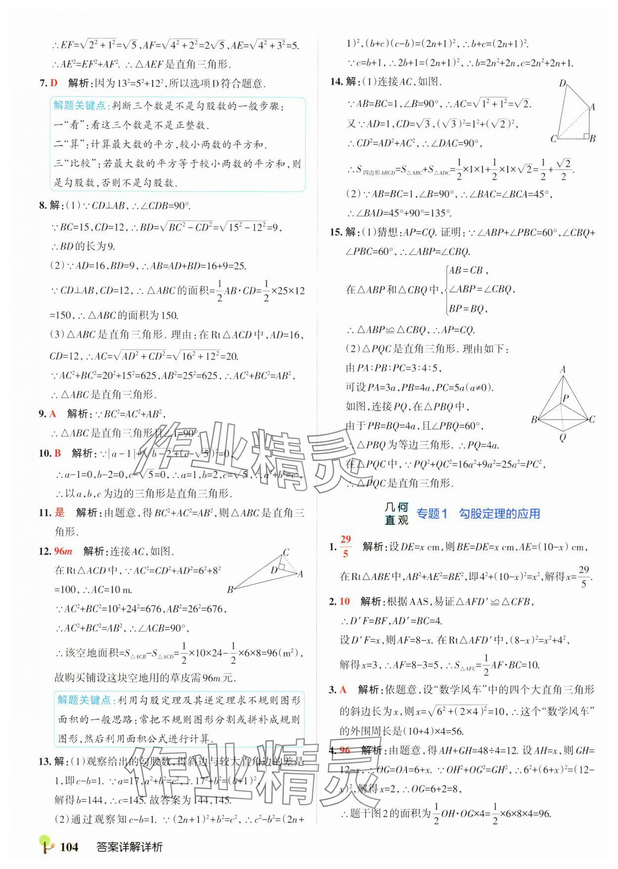 2025年初中學霸創新題八年級數學下冊湘教版 參考答案第6頁