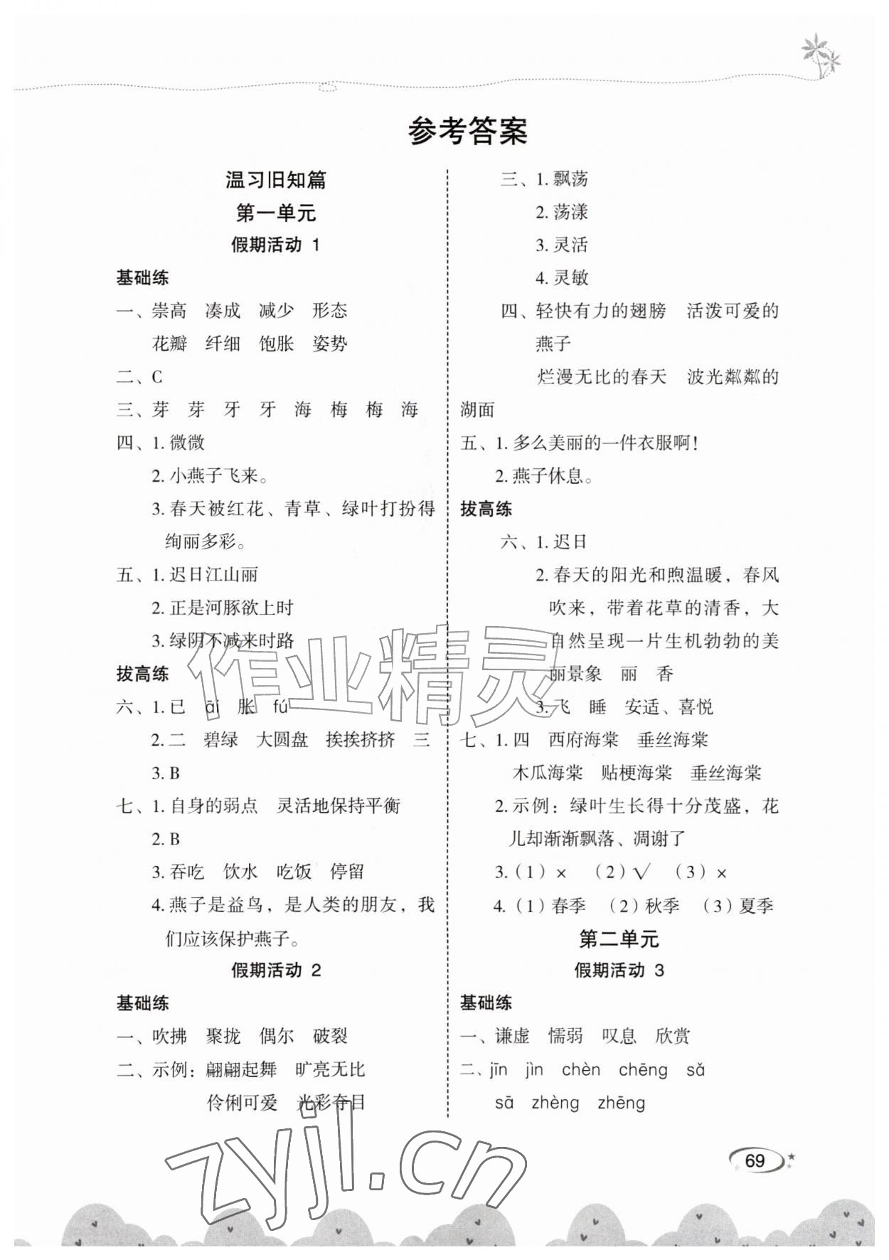 2026年暑假作业甘肃民族出版社三年级语文人教版&nbsp;第1页