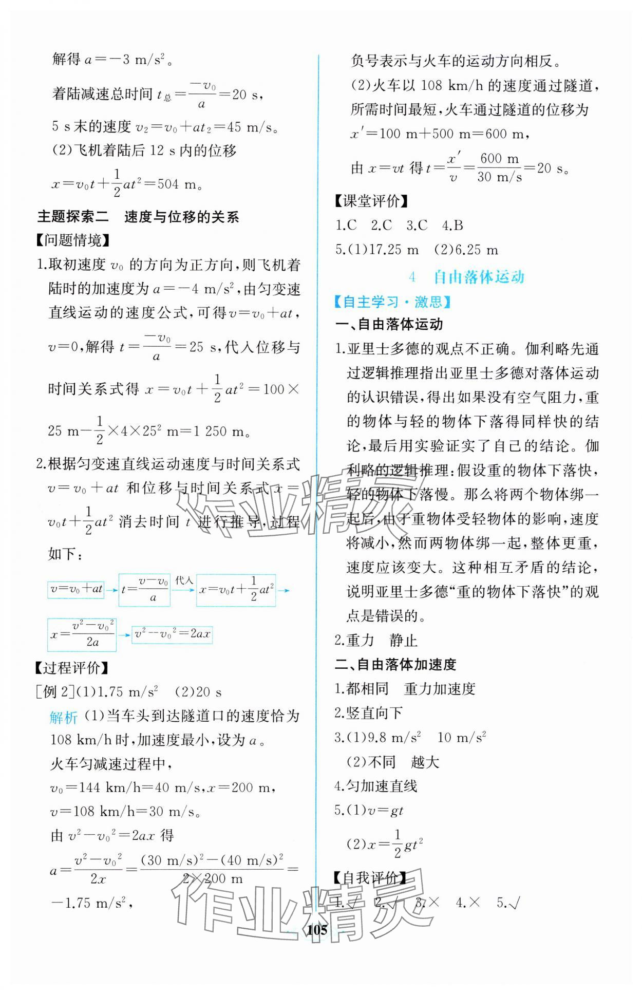 2023年同步解析與測評課時練人民教育出版社高中物理必修第一冊人教版增強版 第11頁