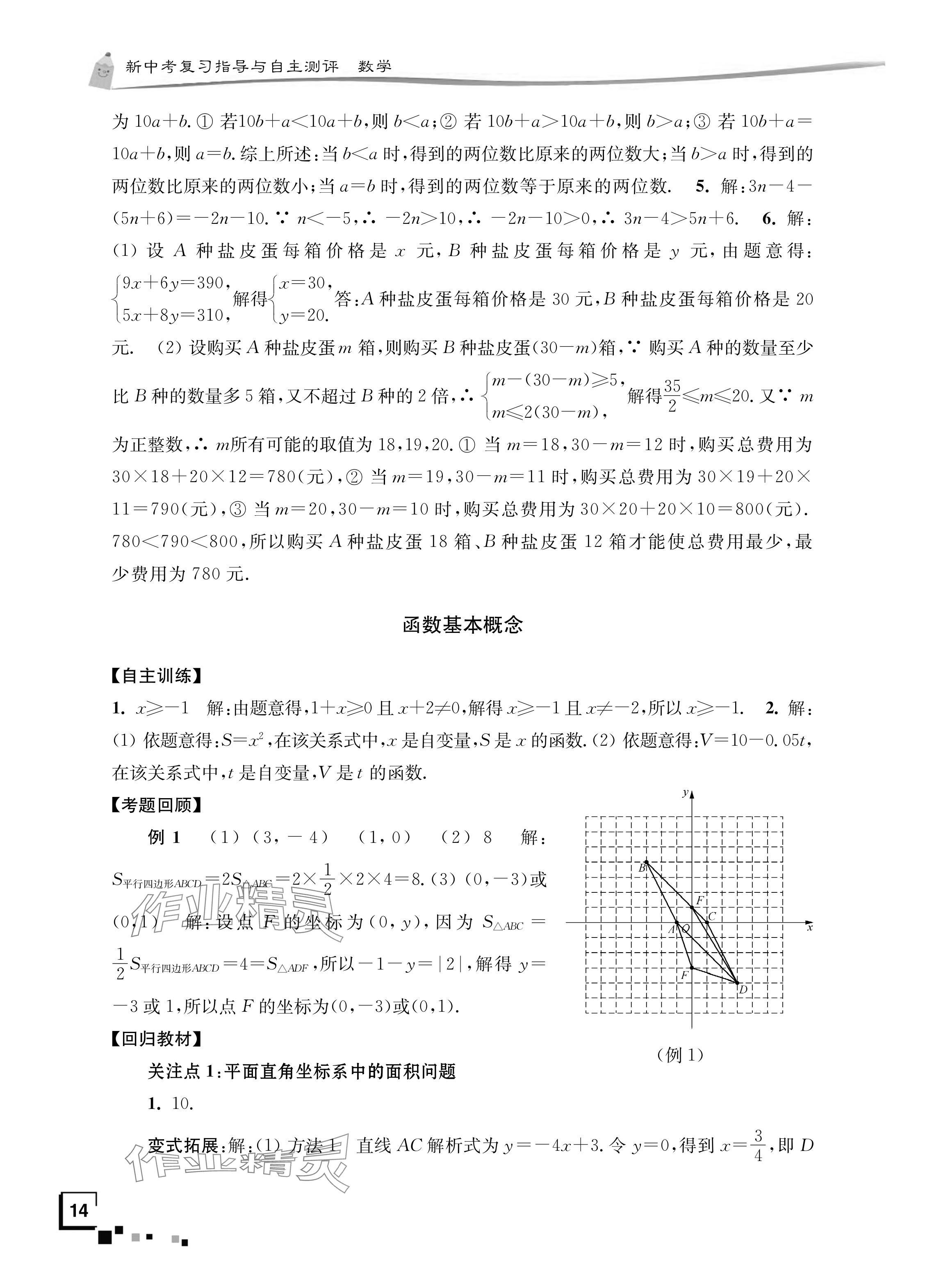 2024年南通市新中考復(fù)習(xí)指導(dǎo)與自主測評數(shù)學(xué) 參考答案第13頁