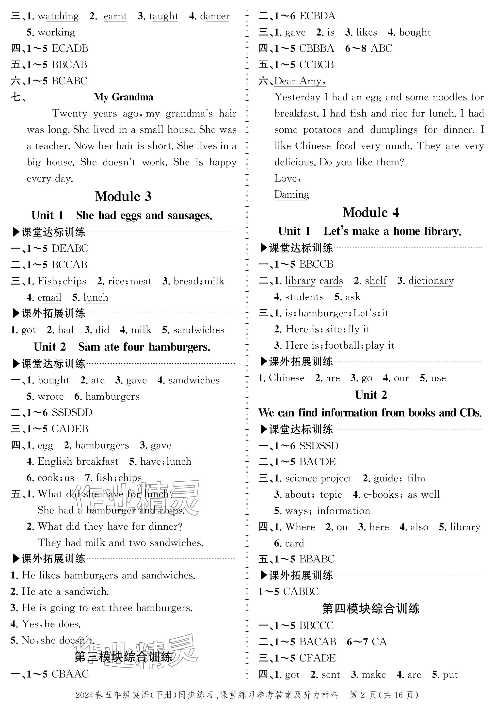 2024年創(chuàng)新作業(yè)同步練習(xí)五年級英語下冊外研版 參考答案第2頁