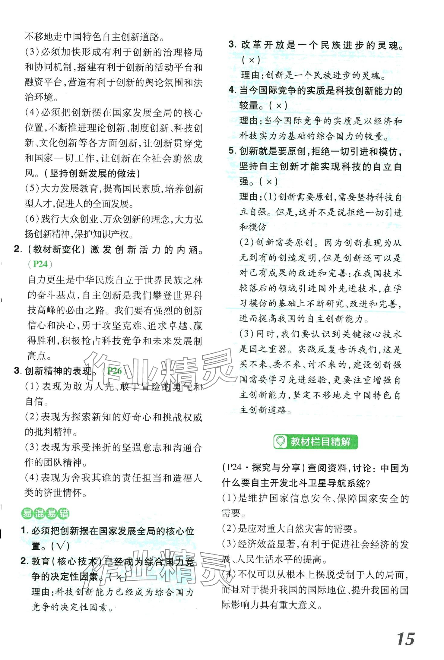 2024年領(lǐng)揚文化中考研究道德與法治河南專版 第15頁