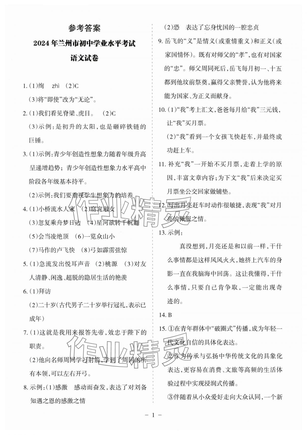2025年蘭州中考試題精選語文 參考答案第1頁