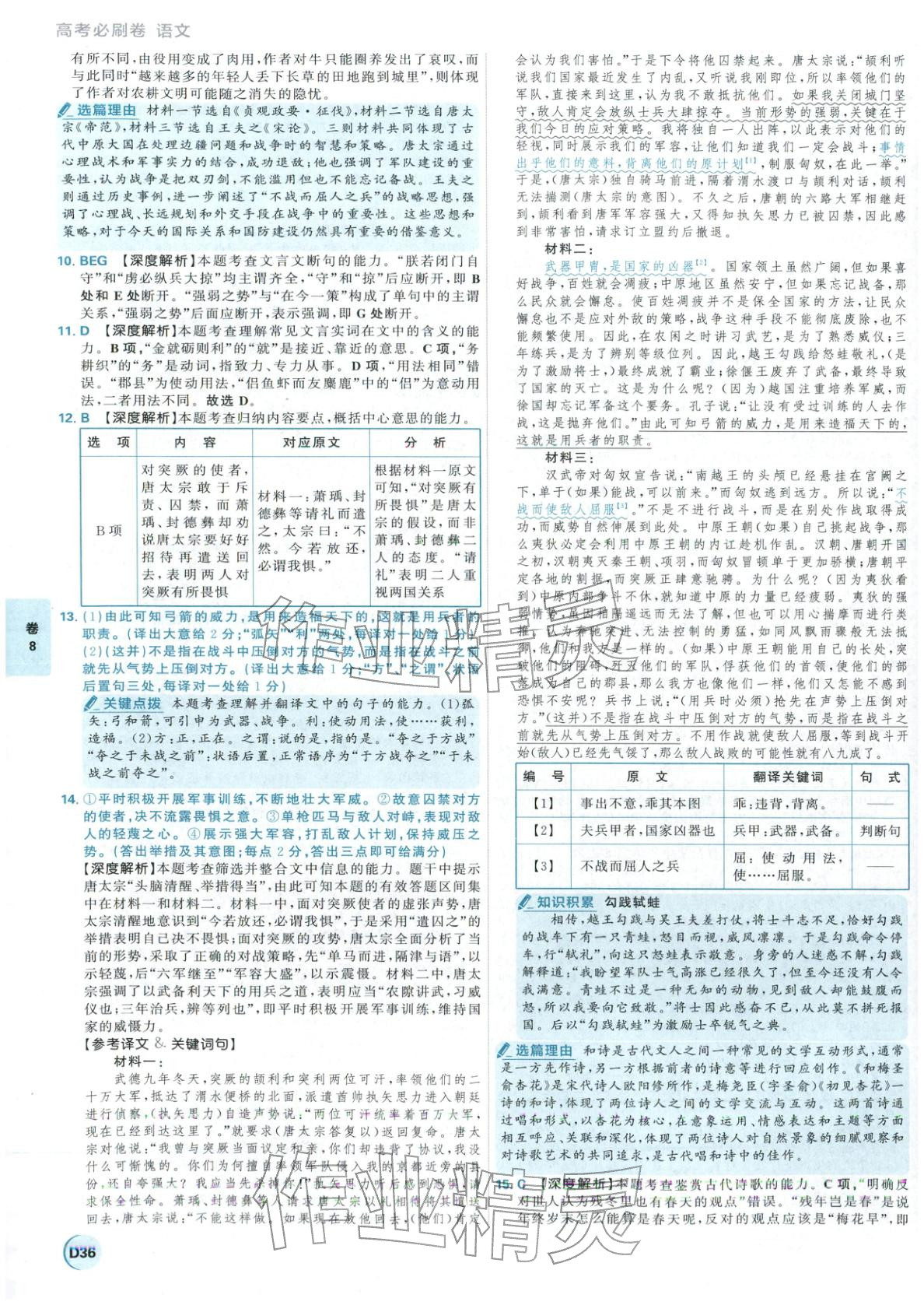 2026年理想樹圖書高考必刷卷42套模擬卷匯編語文&nbsp;第36頁