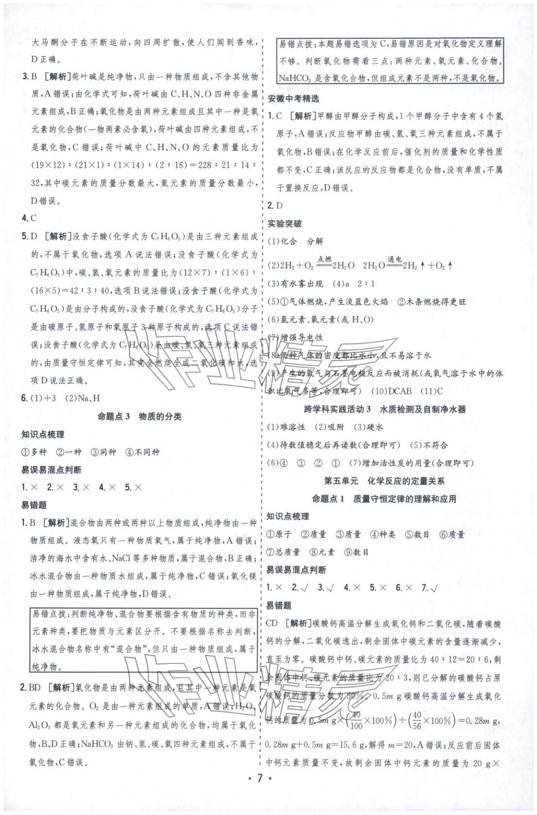 2026年决胜中考化学安徽专版 参考答案第7页