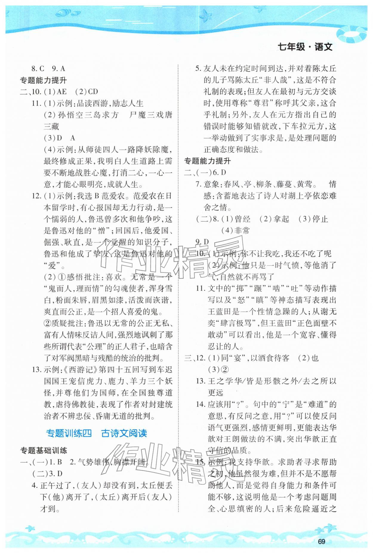 2026年學(xué)與練寒假生活七年級語文人教版&nbsp;參考答案第2頁