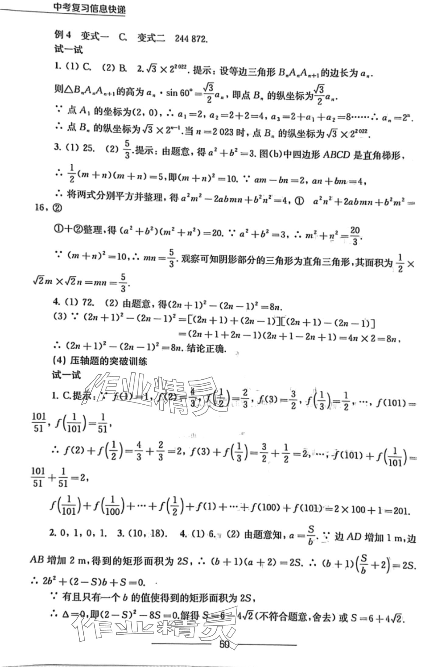 2024年中考复习信息快递数学安徽专版 第2页