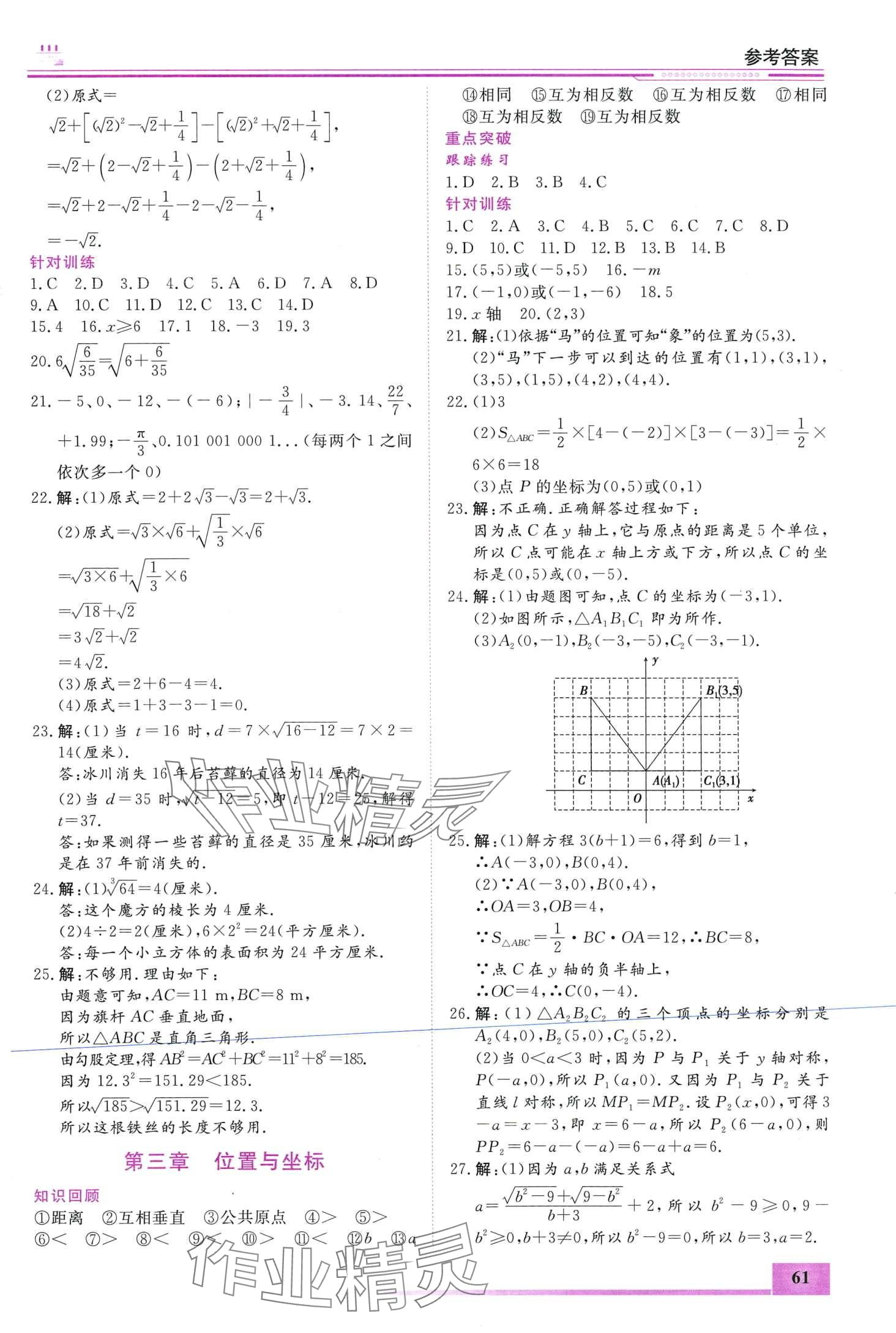 2024年文軒圖書假期生活指導(dǎo)寒八年級數(shù)學(xué) 第3頁