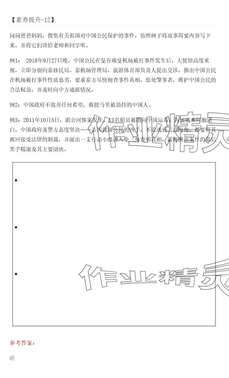 2025年同步实践评价课程基础训练湖南少年儿童出版社六年级道德与法治上册人教版 参考答案第42页