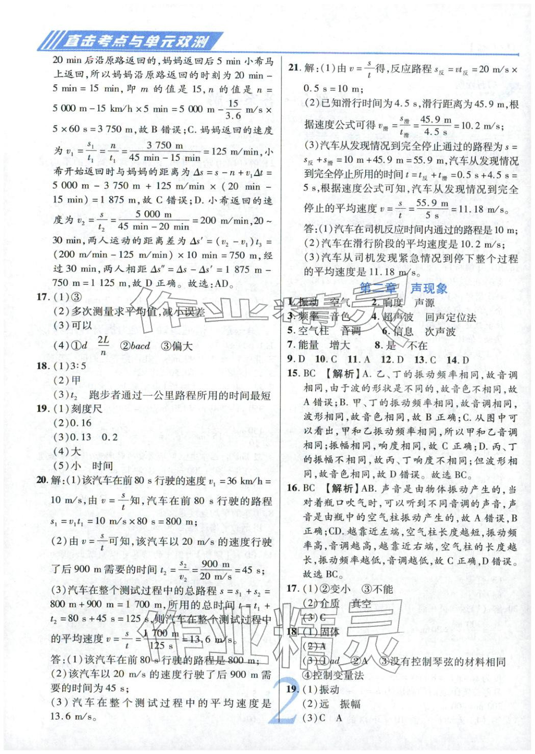 2025年锦上添花直击考点与单元双测八年级物理上册人教版 第2页