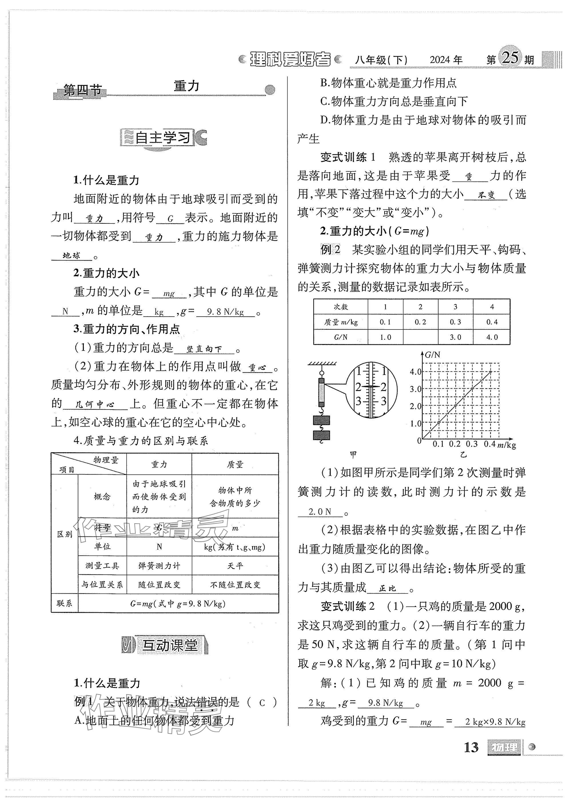 2025年理科愛好者八年級(jí)物理下冊教科版第25期 參考答案第11頁