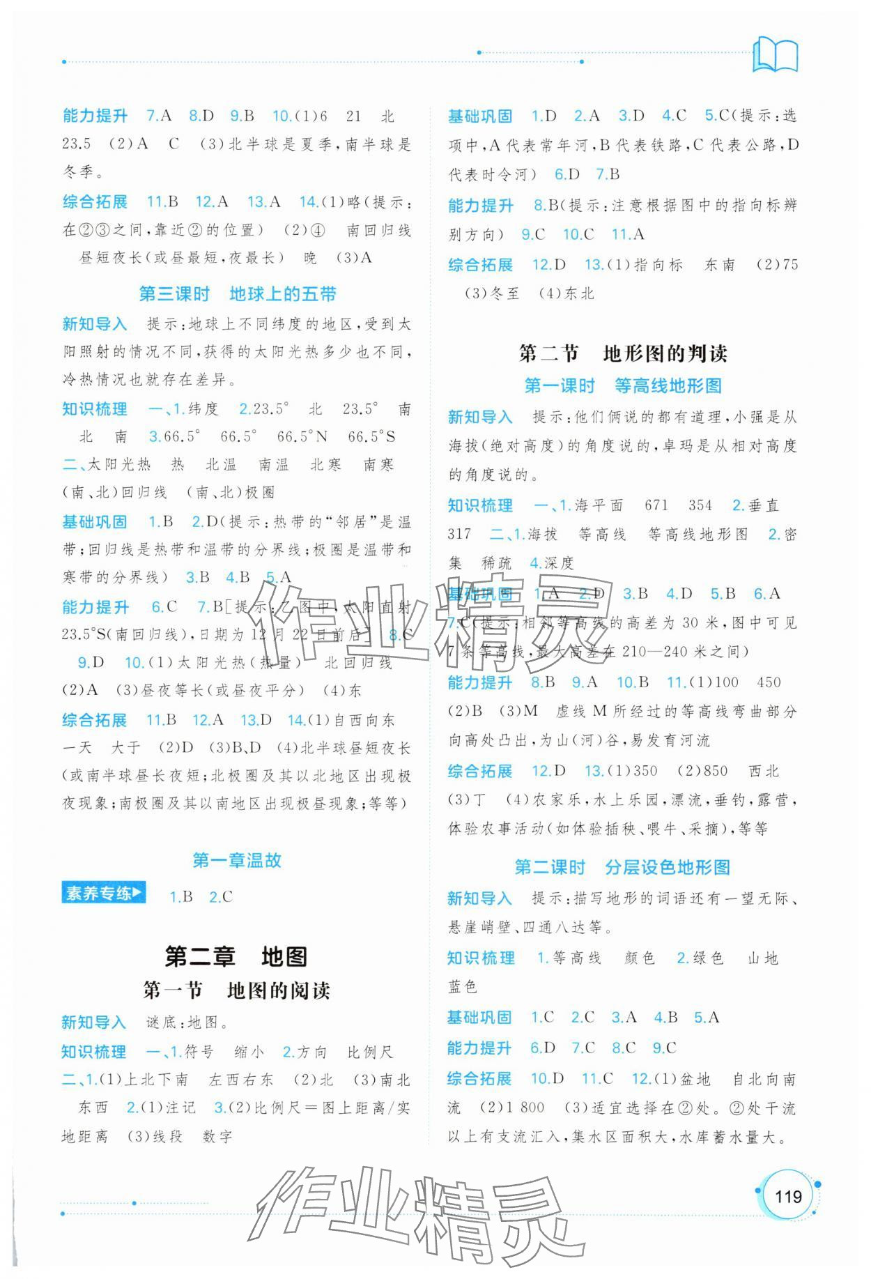 2025年新課程學習與測評同步學習七年級地理上冊人教版&nbsp;第3頁