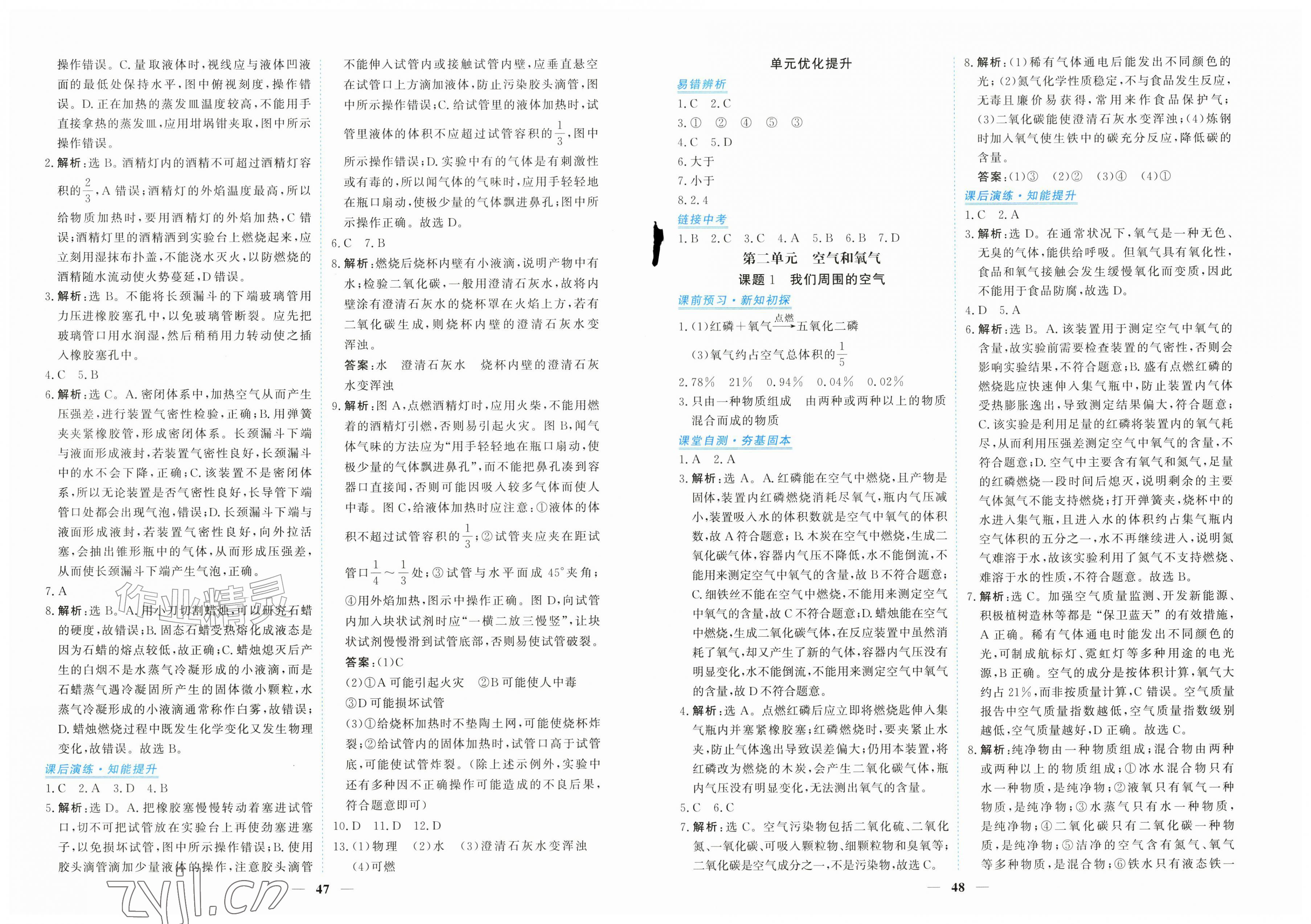 2026年新坐标同步练习九年级化学上册人教版青海专用&nbsp;第2页