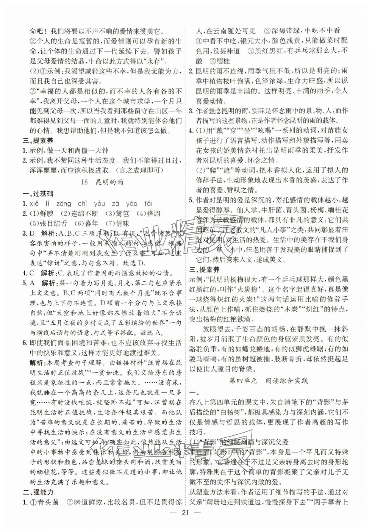 2025年考点专练八年级语文上册人教版深圳专版&nbsp;第21页