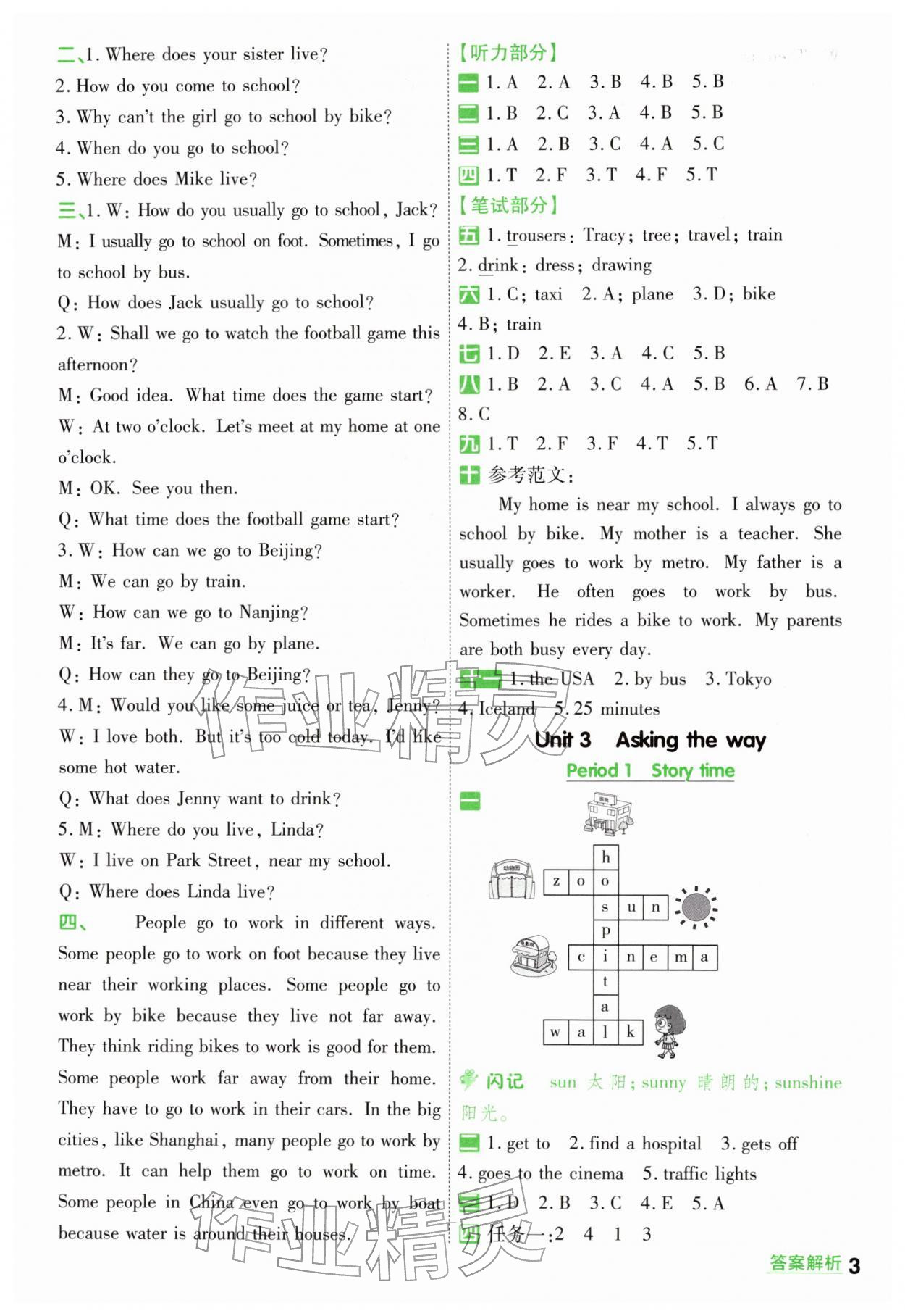 2026年一遍过五年级英语下册译林版&nbsp;第3页