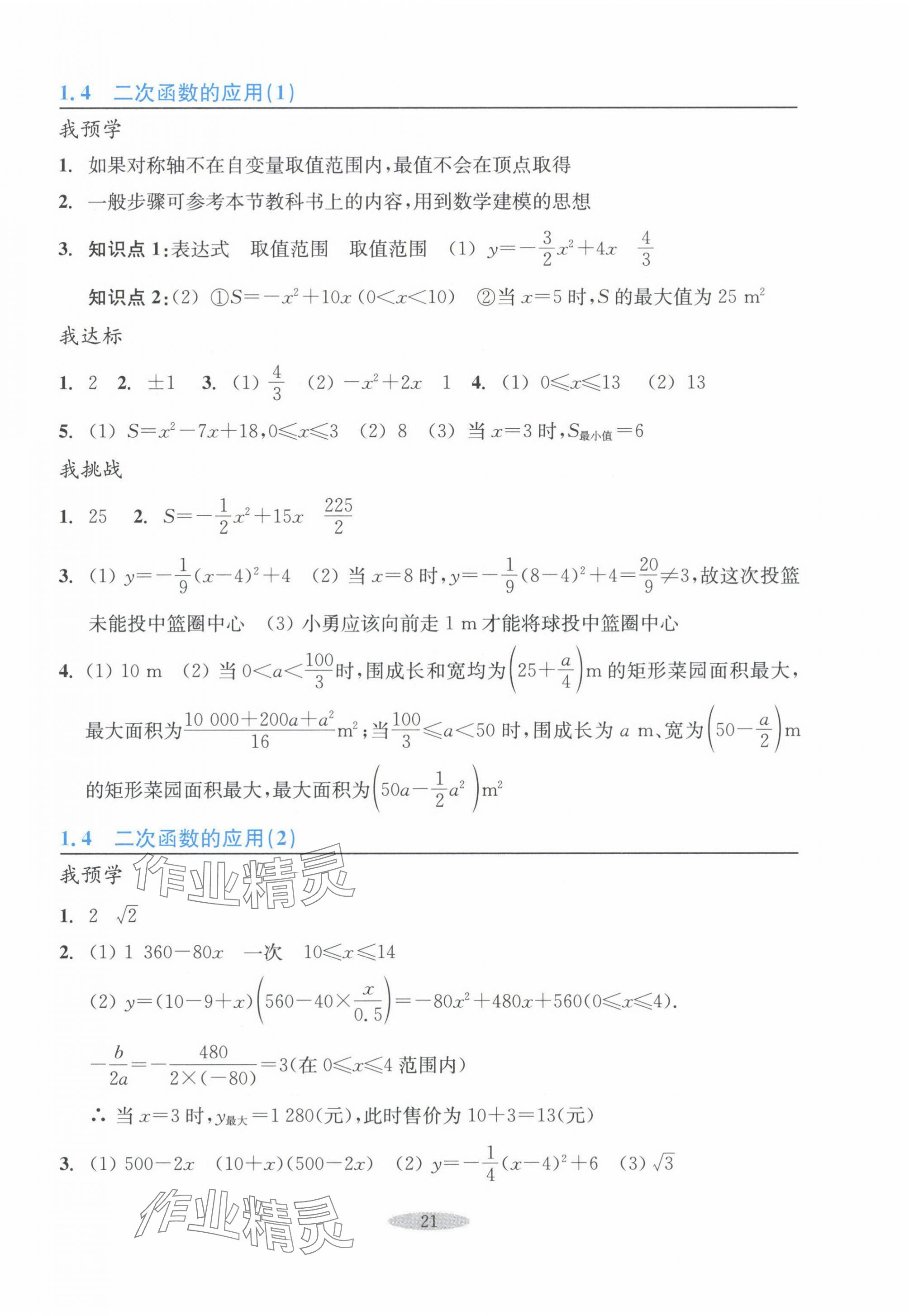 2024年預學與導學九年級數學上冊浙教版 第5頁
