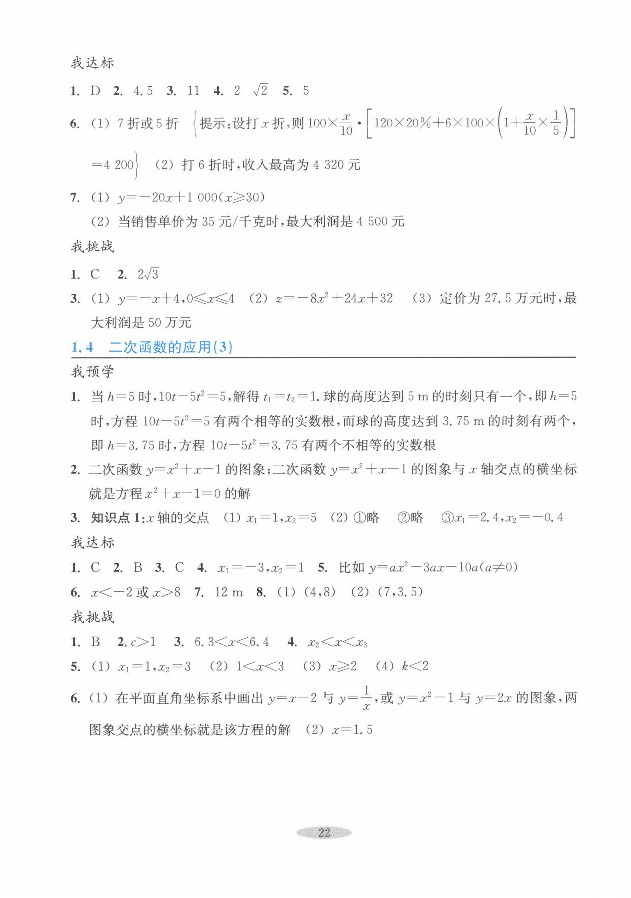 2024年預學與導學九年級數學上冊浙教版 第6頁