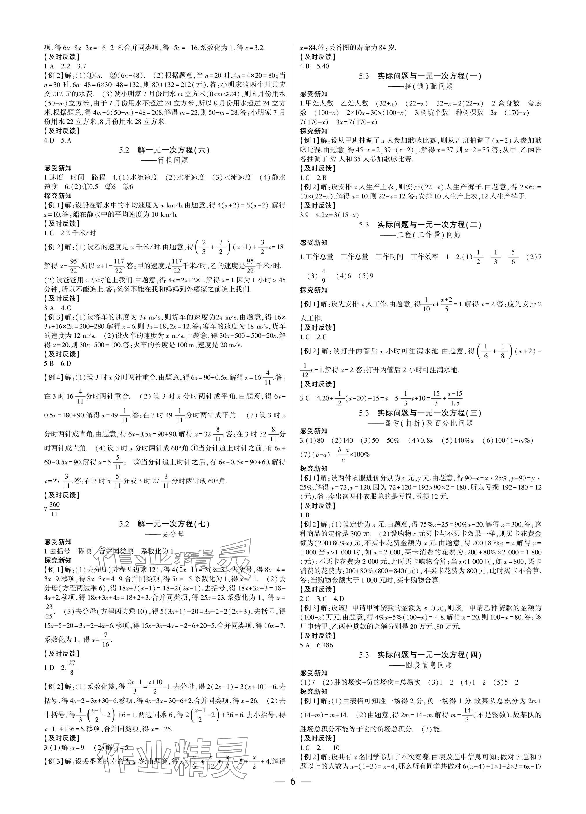 2024年巔峰對(duì)決七年級(jí)數(shù)學(xué)上冊(cè)人教版 參考答案第6頁(yè)