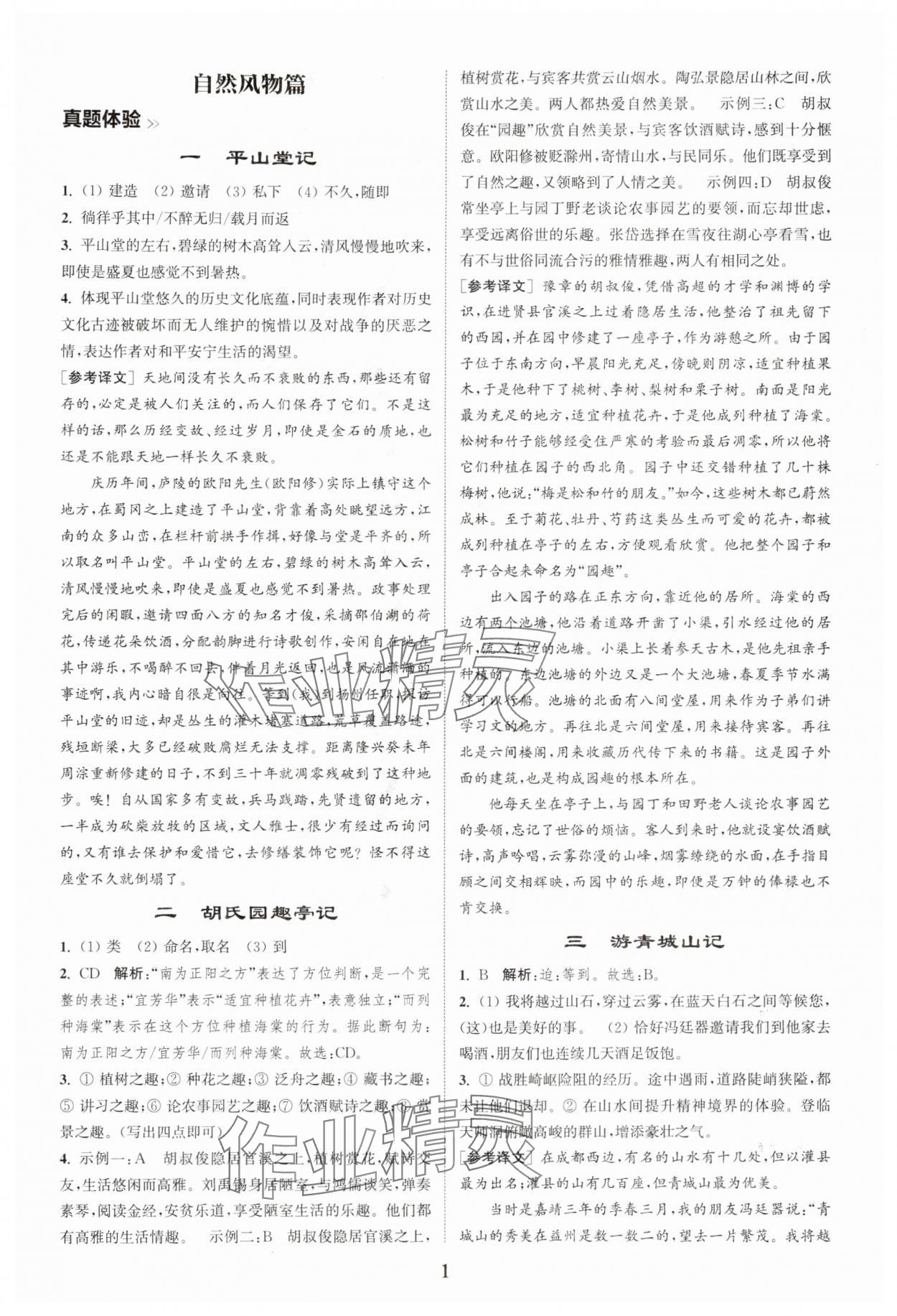 2025年初中文言文阅读拓展训练九年级语文上册人教版 第1页
