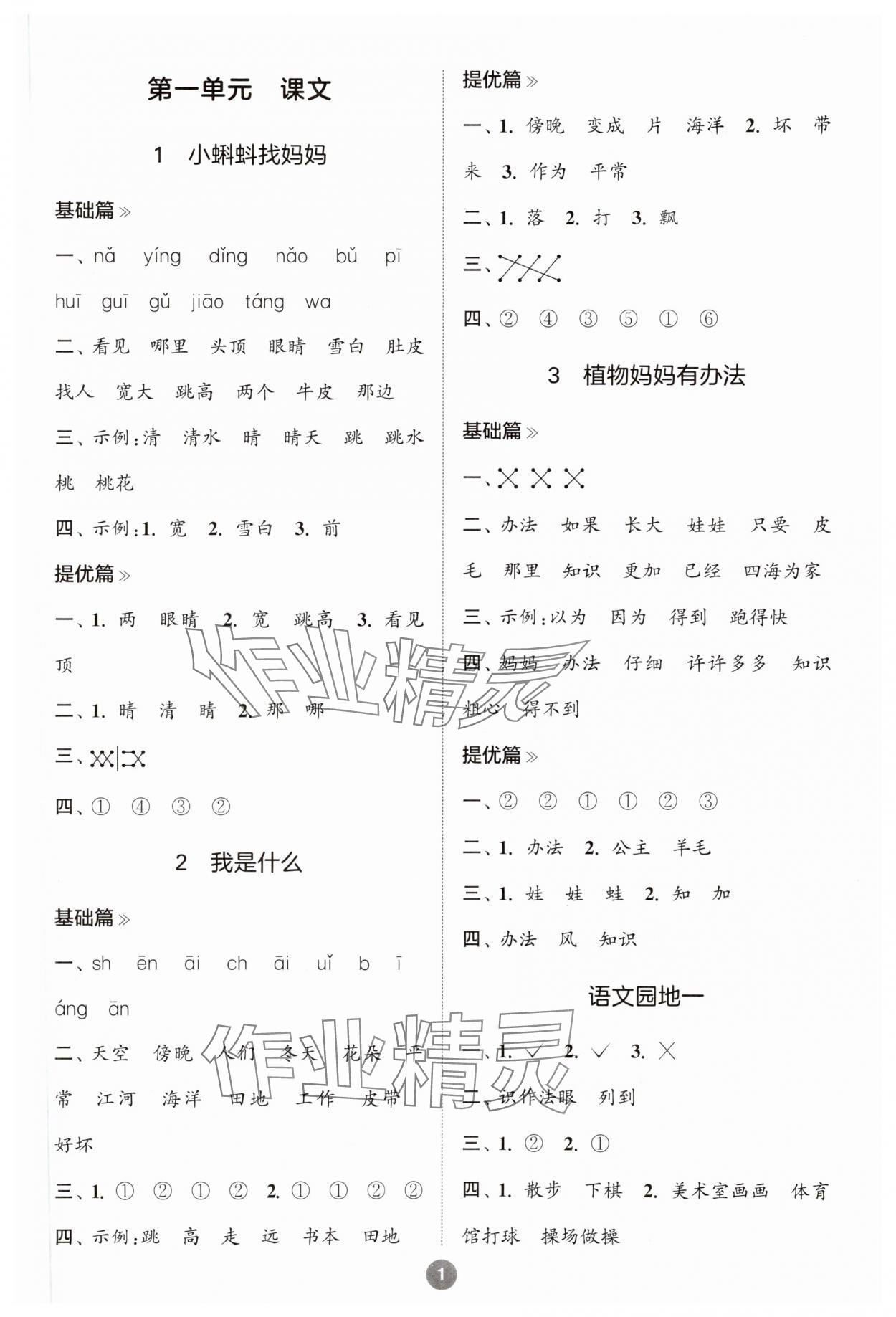 2023年默写10分钟二年级语文上册人教版 参考答案第1页