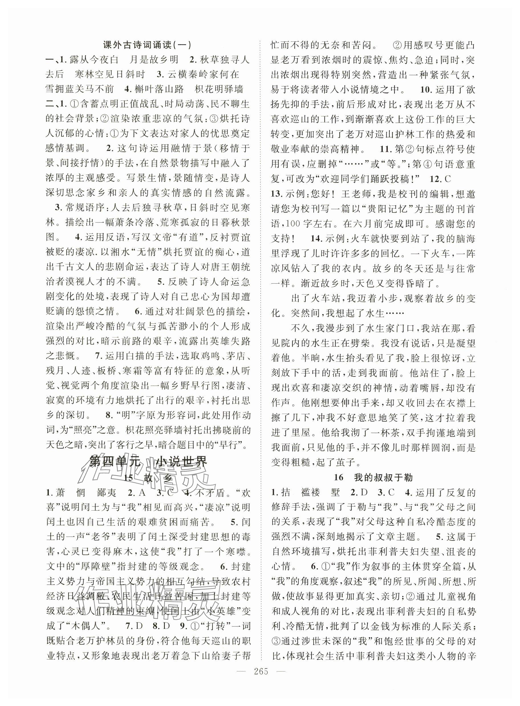 2024年名師學(xué)案九年級語文全一冊貴州專版 參考答案第5頁