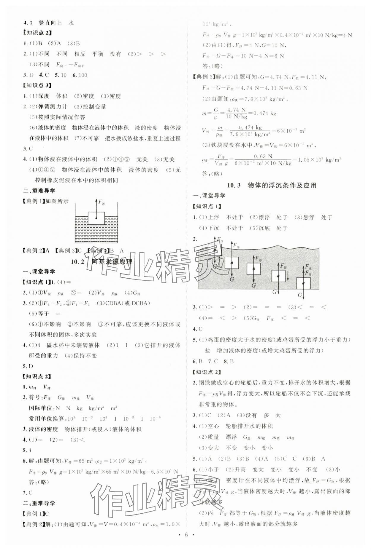 2024年多維導學案八年級物理下冊人教版 第6頁