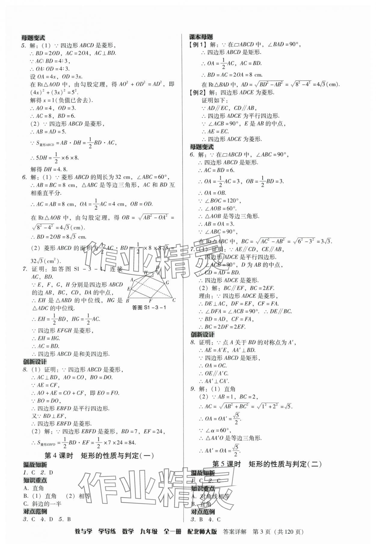 2024年教與學學導練九年級數學全一冊北師大版 參考答案第3頁