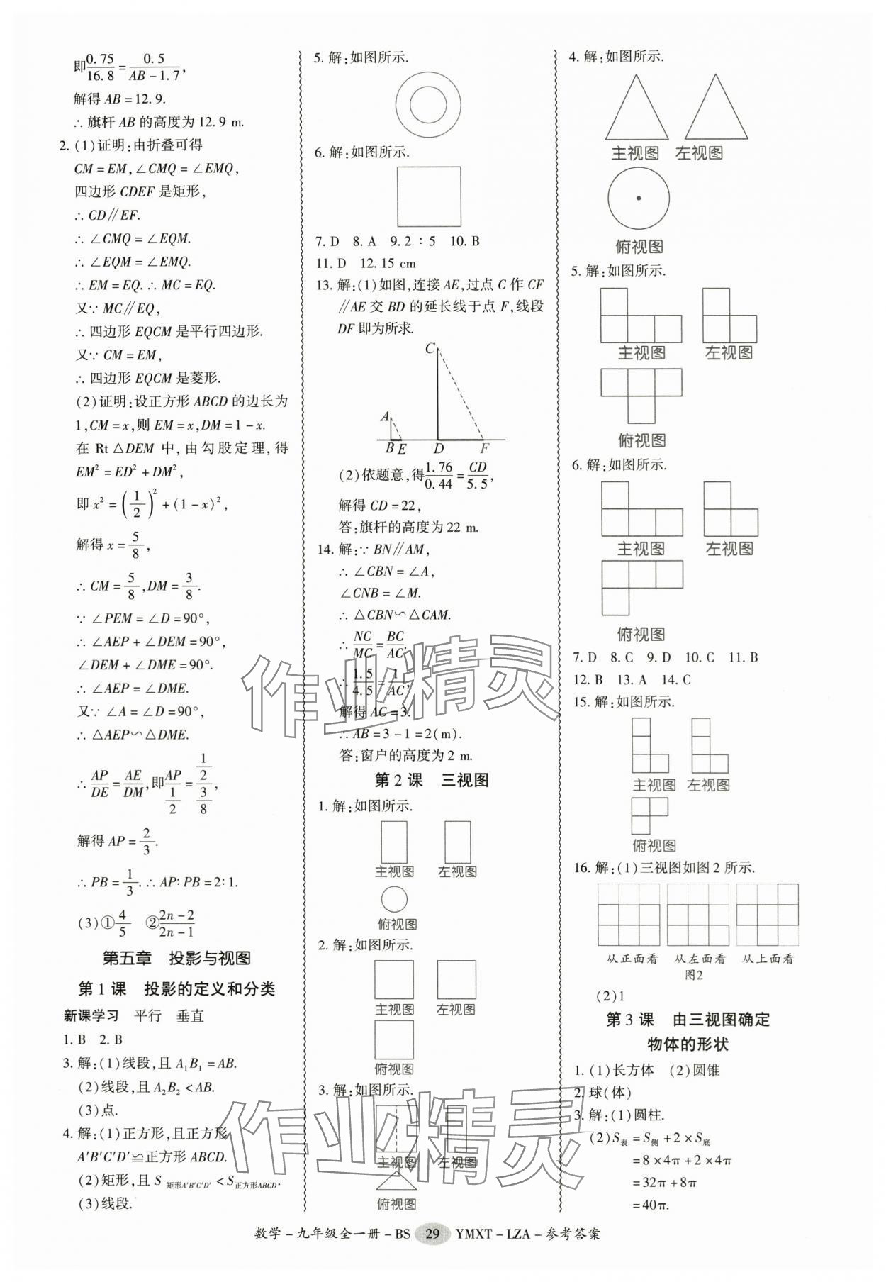 2025年零障礙導(dǎo)教導(dǎo)學(xué)案九年級數(shù)學(xué)全一冊北師大版 第29頁