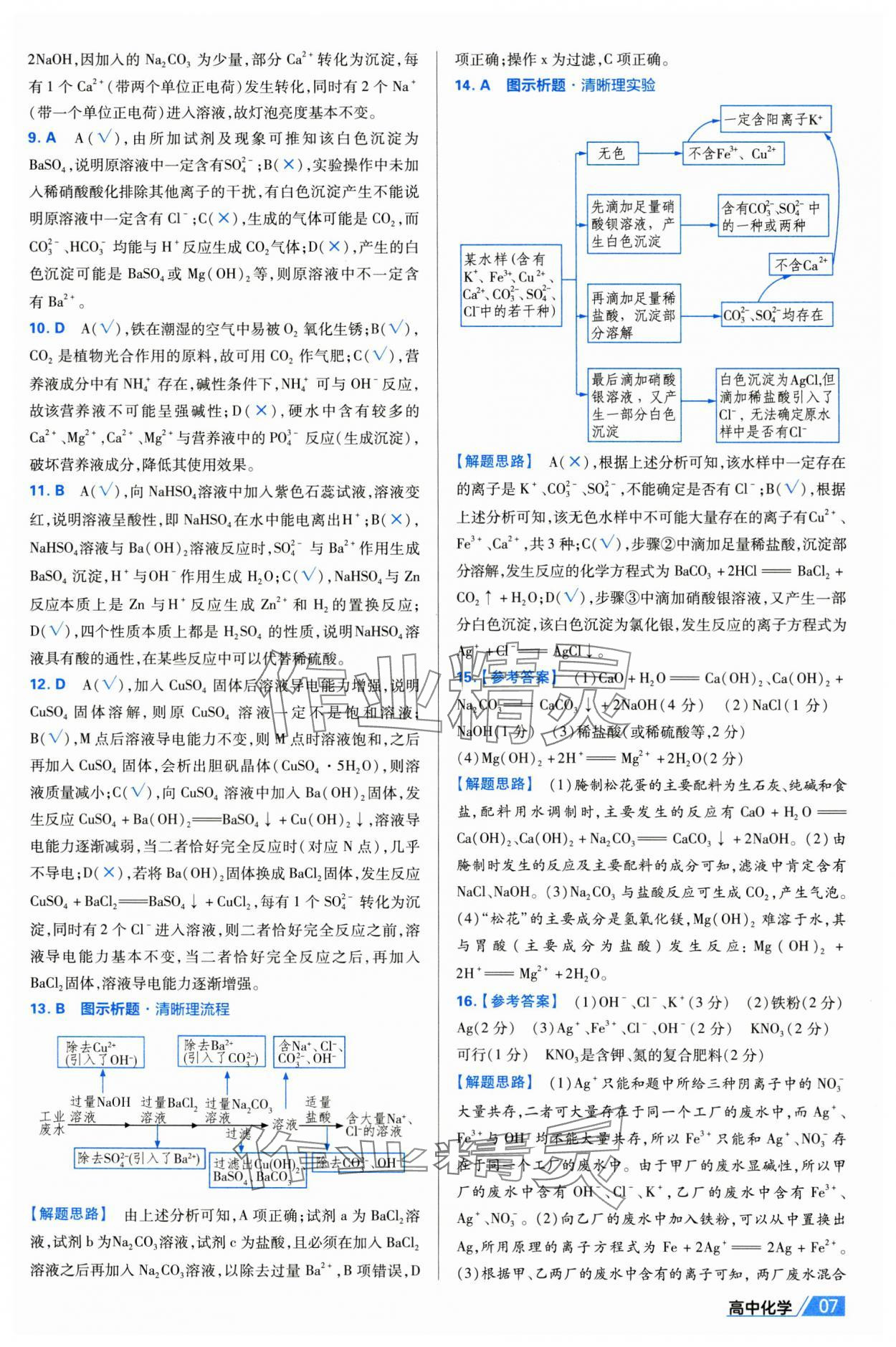 2025年金考卷名師名題單元雙測卷高中化學(xué)必修第一冊人教版 第7頁
