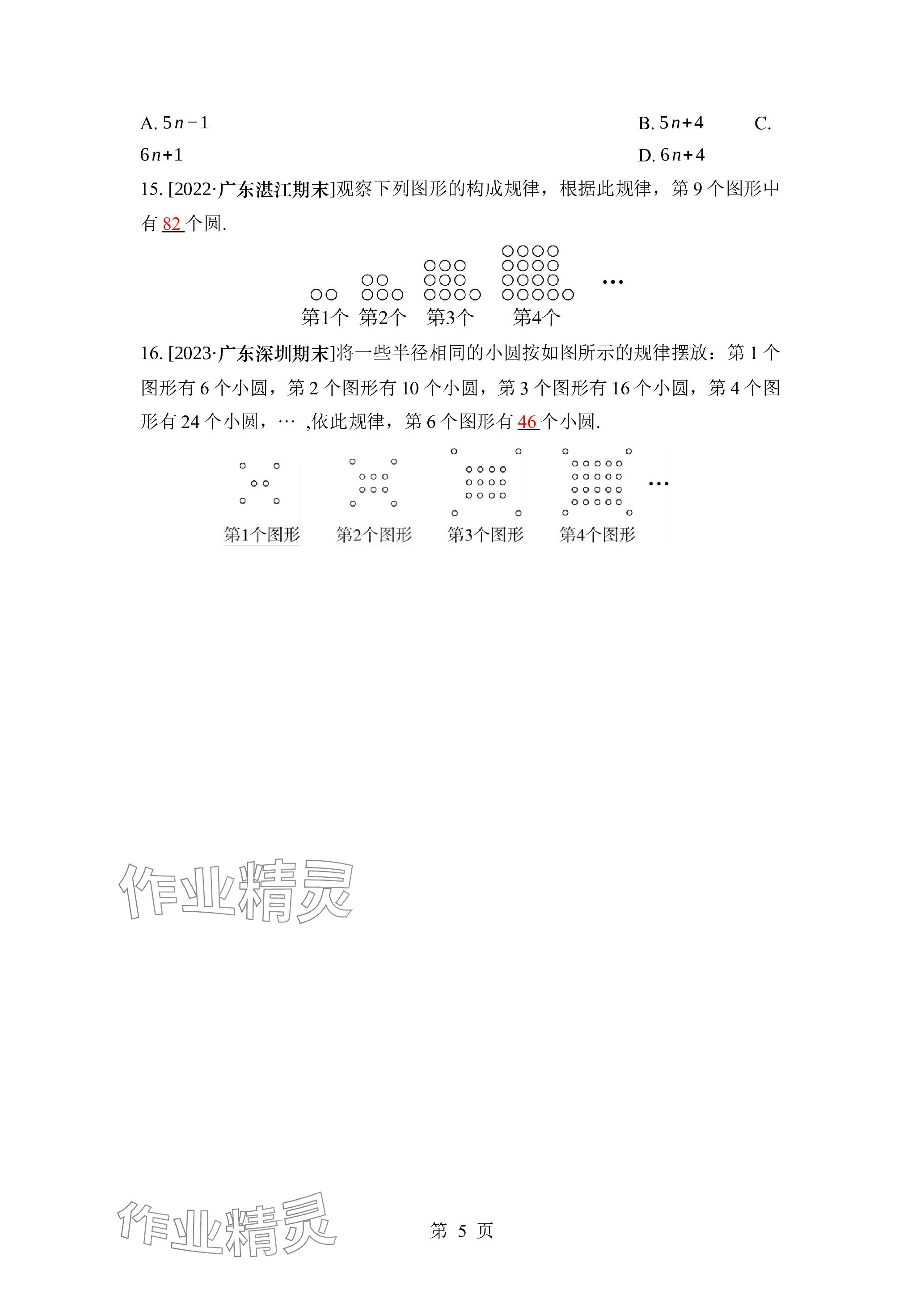2023年廣東名師講練通七年級(jí)數(shù)學(xué)上冊(cè)北師大版深圳專版 參考答案第13頁(yè)