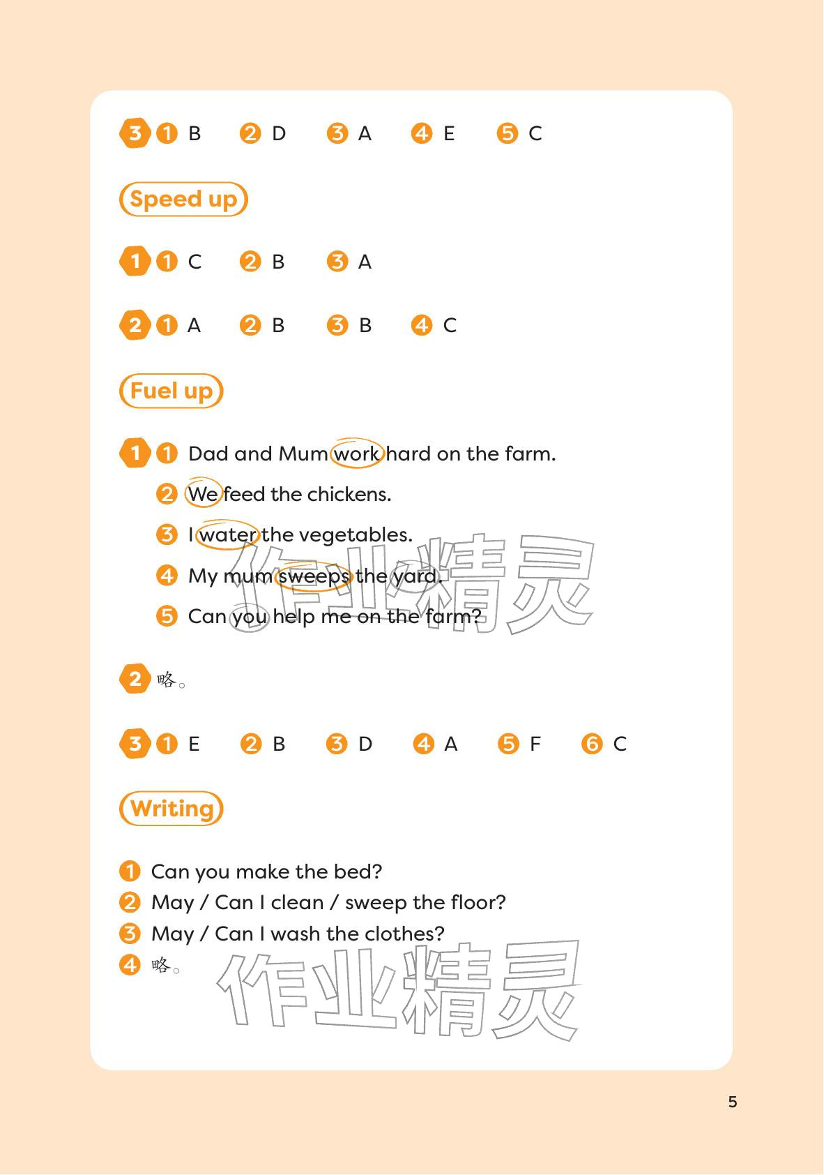 2025年同步练习册外语教学与研究出版社四年级英语上册外研版河南专版 参考答案第5页