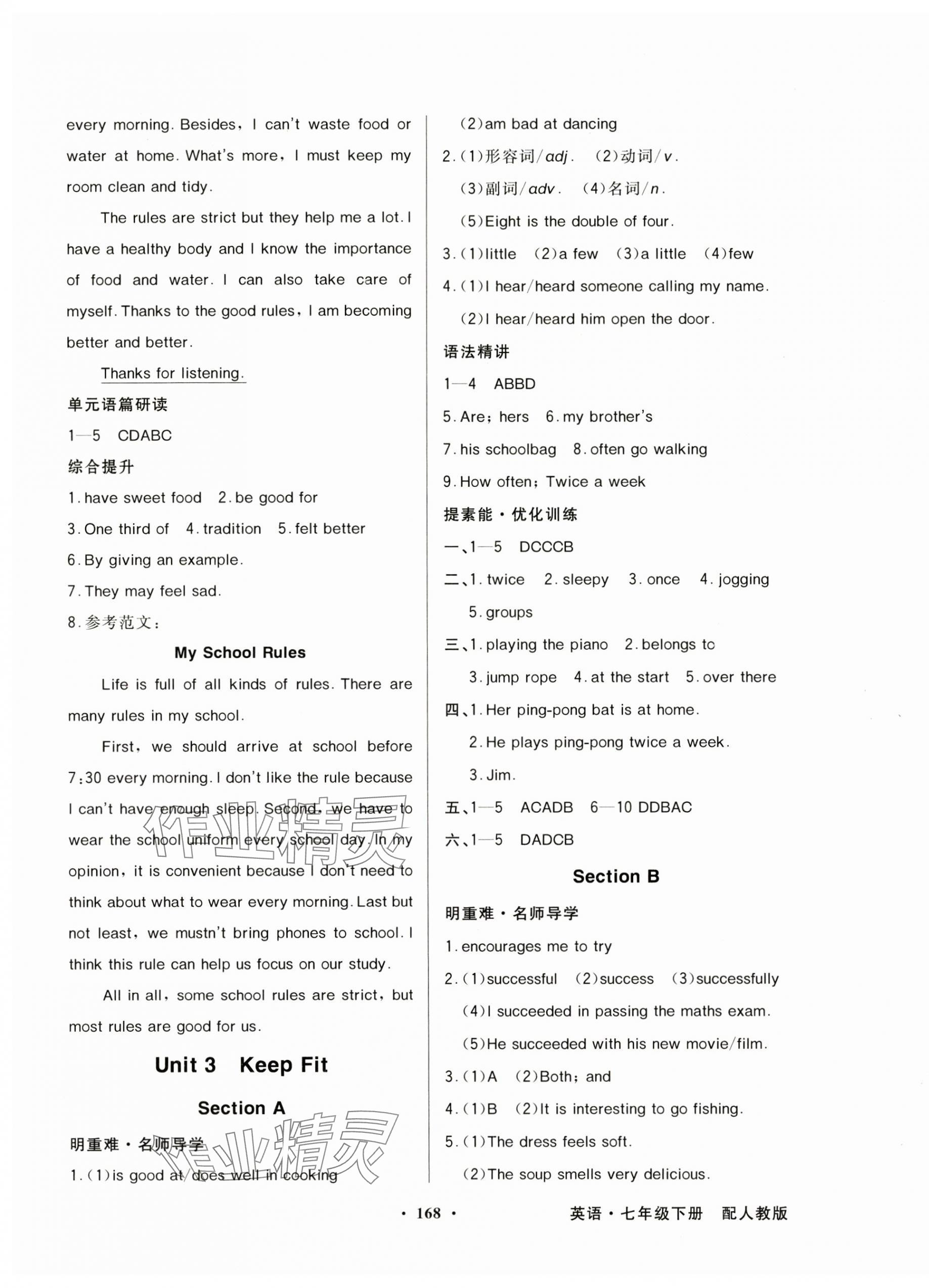 2025年同步導學與優化訓練七年級英語下冊人教版 第4頁