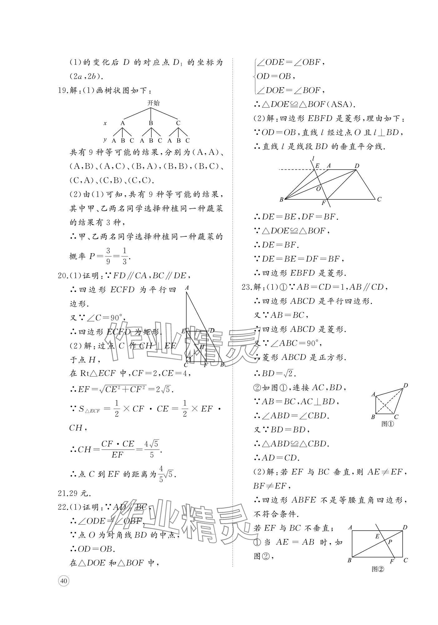 2025年精练课堂分层作业九年级数学上册北师大版&nbsp;第7页
