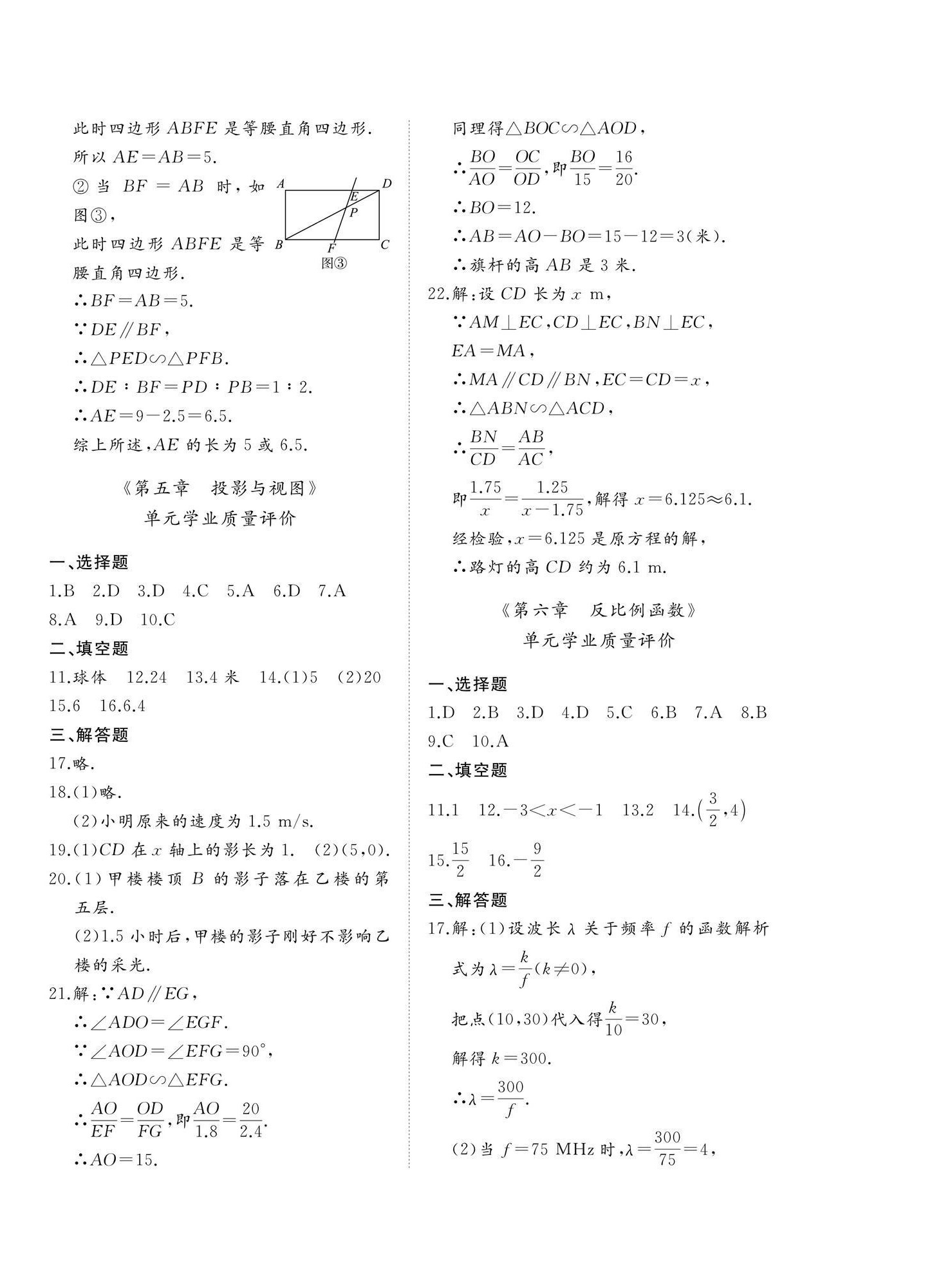 2025年精练课堂分层作业九年级数学上册北师大版&nbsp;第8页