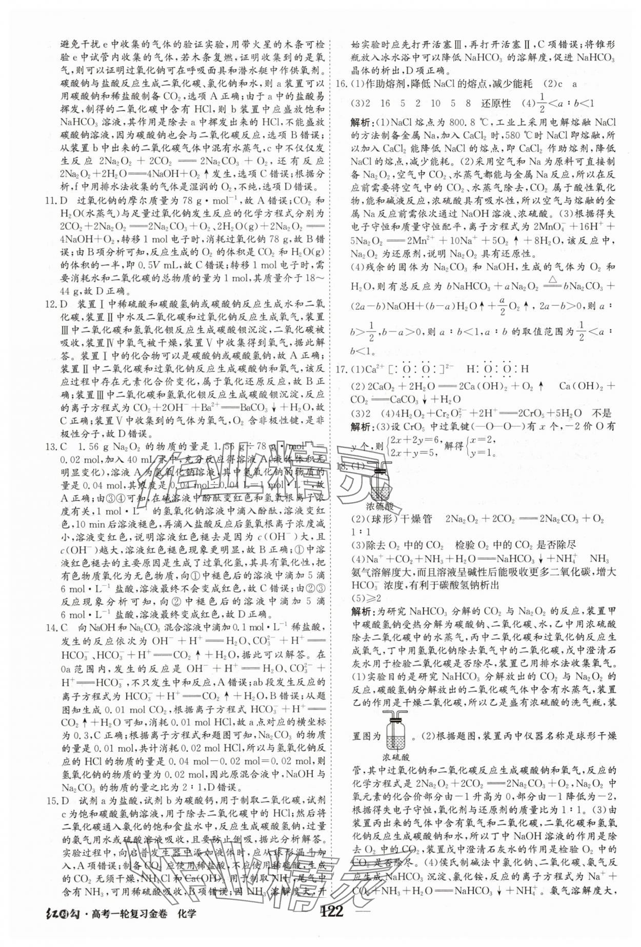 2025年紅對勾高考一輪復習金卷化學 第8頁