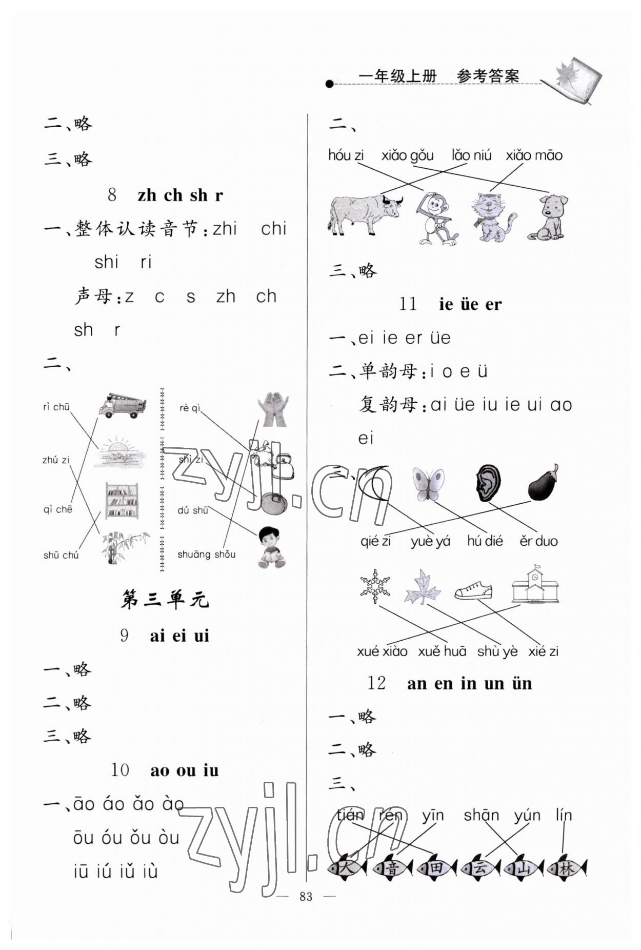 2023年同步練習(xí)冊山東科學(xué)技術(shù)出版社一年級語文上冊人教版 第3頁