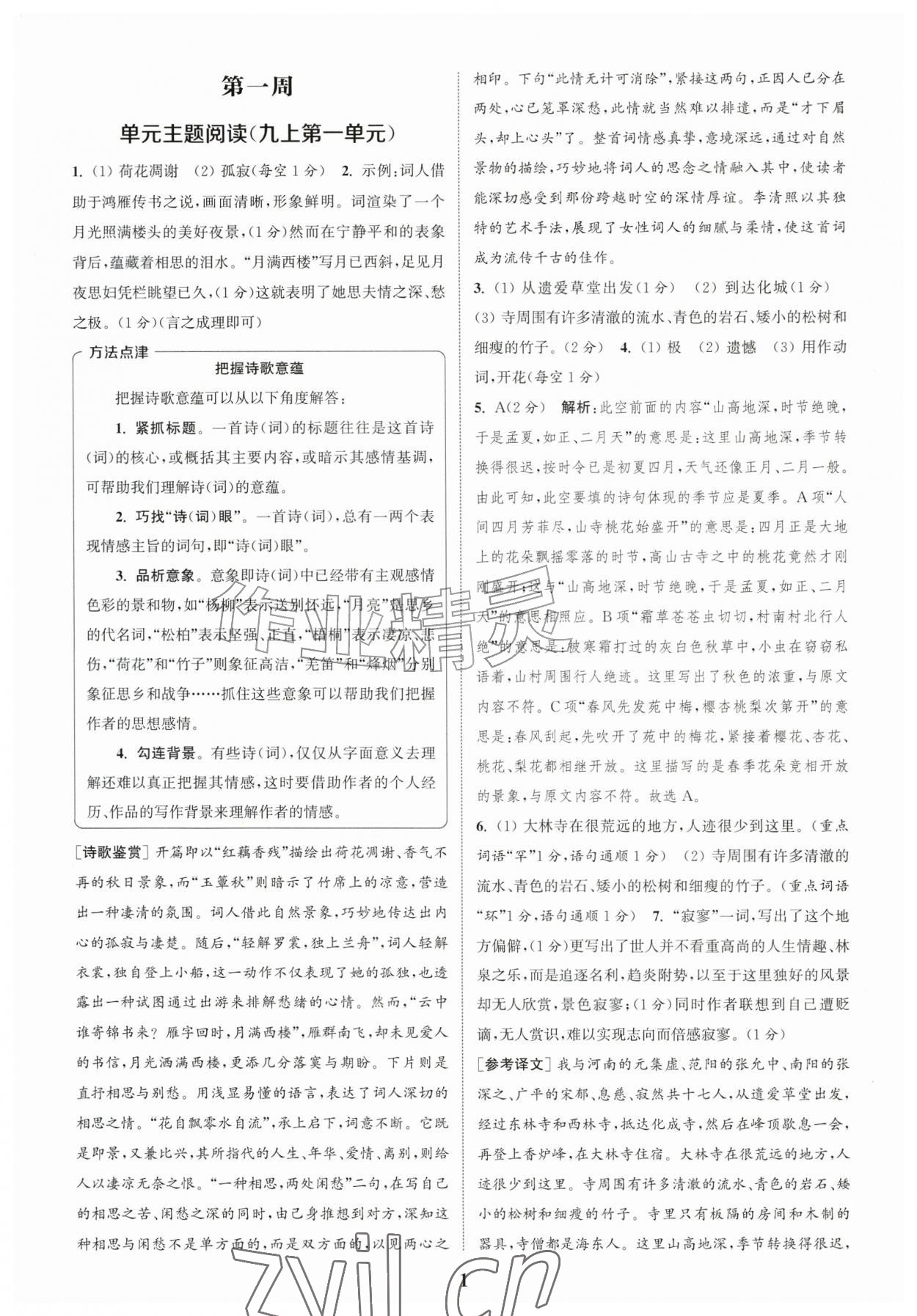 2026年通城学典周计划课外阅读训练九年级语文人教版&nbsp;第1页