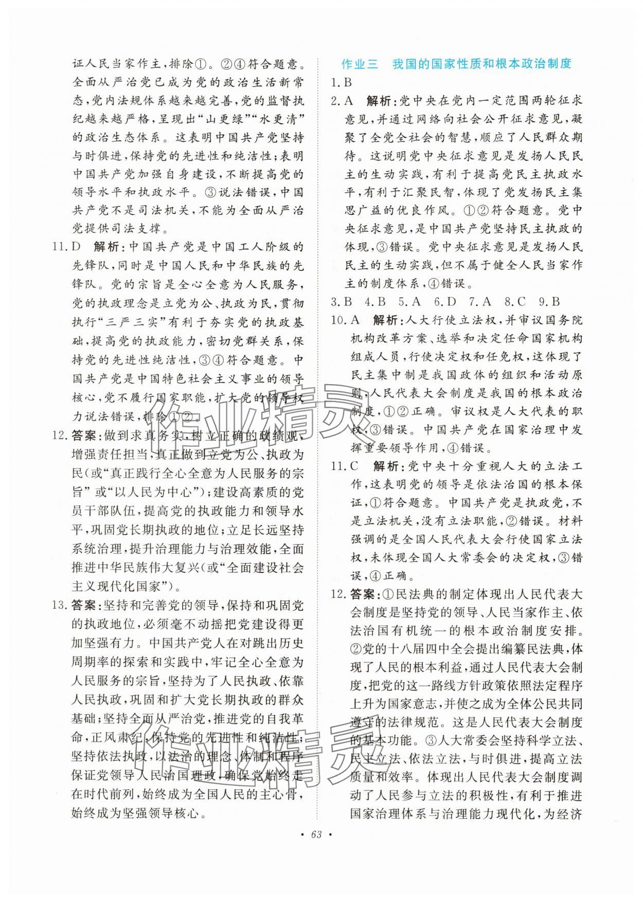 2025年暑假作业未来出版社高一政治人教版 参考答案第2页