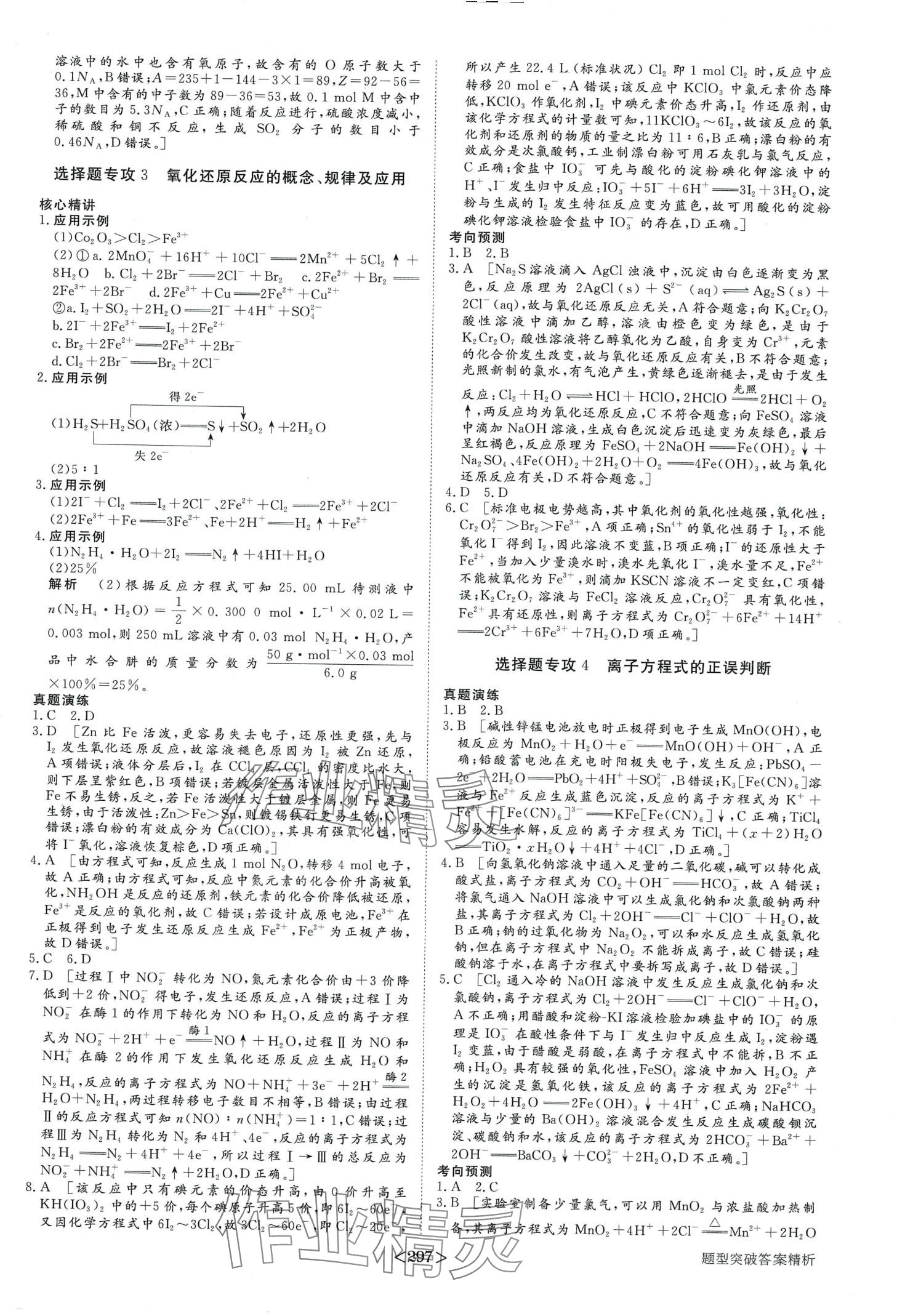 2024年步步高大二輪專題復(fù)習(xí)化學(xué) 第2頁(yè)