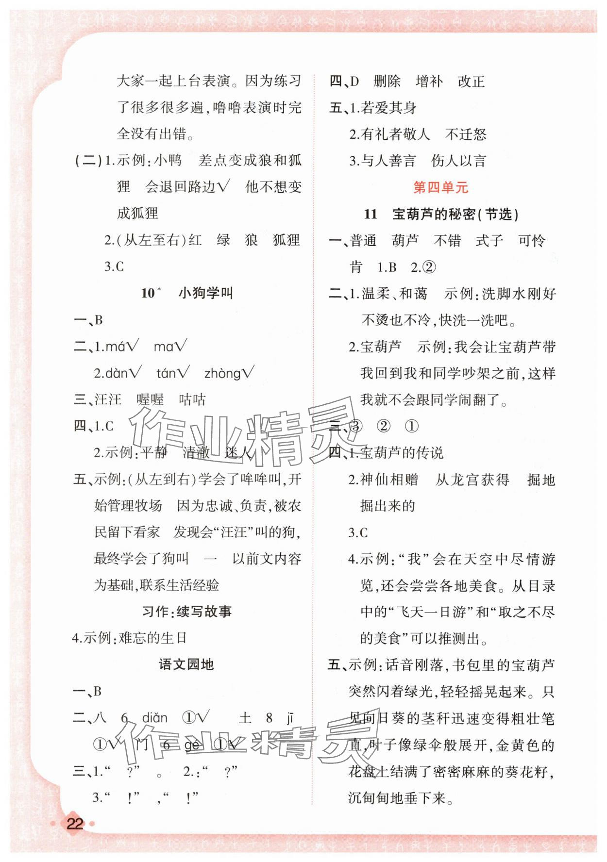 2025年黃岡金牌之路練闖考三年級語文上冊人教版 第6頁