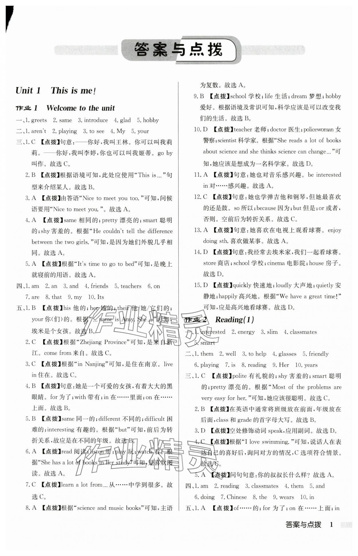 2025年启东中学作业本七年级英语上册译林版宿迁适用8月印刷 第1页