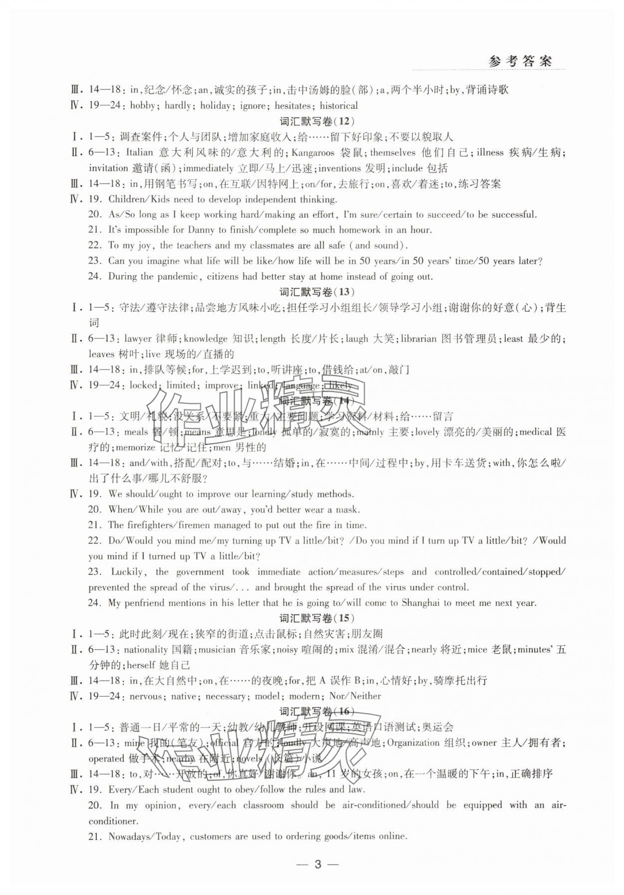 2025年中學(xué)生世界中考英語考點詞匯練習(xí)冊 第3頁